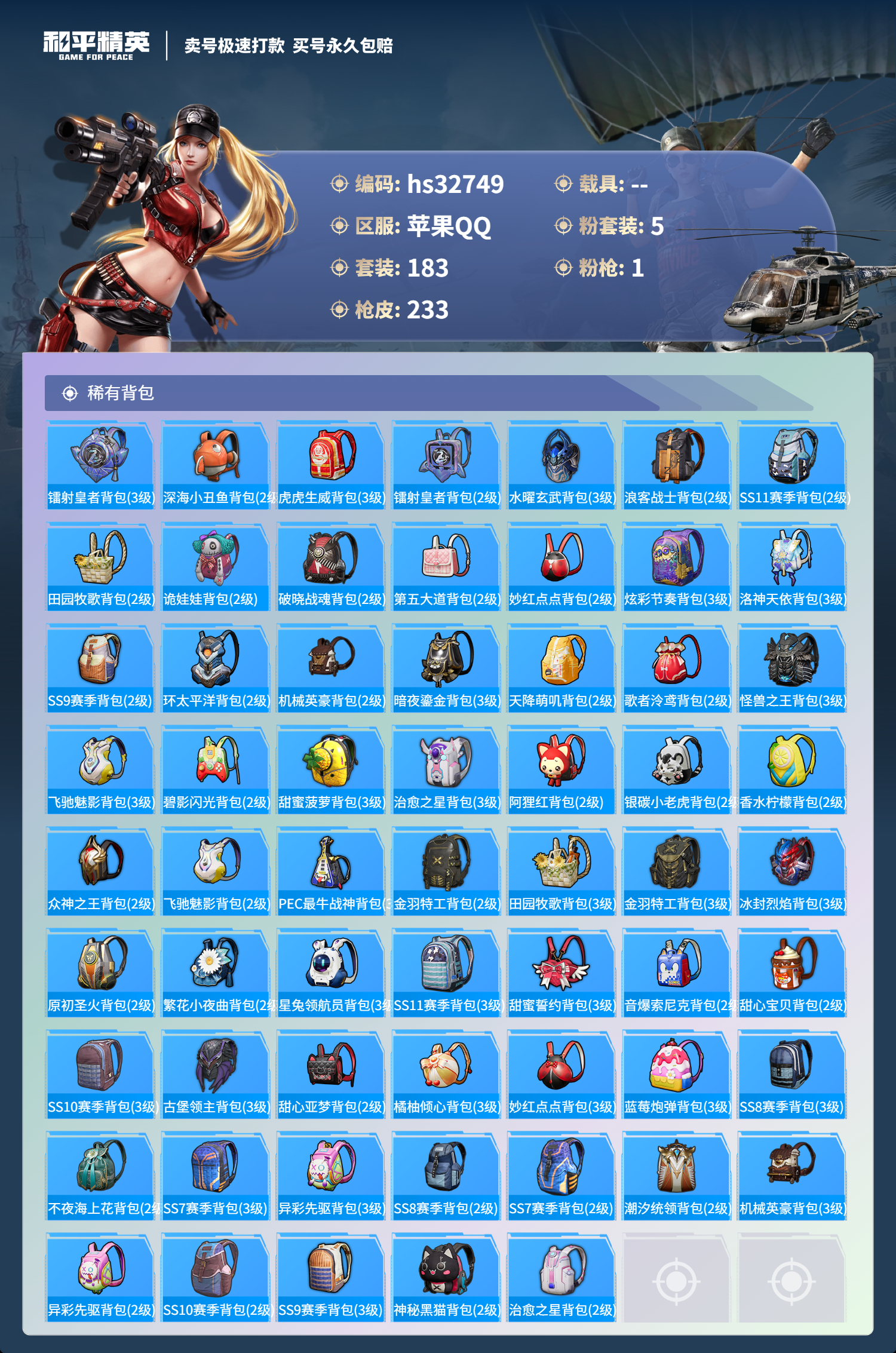 HPSJ3268674和平精英账号详情图10