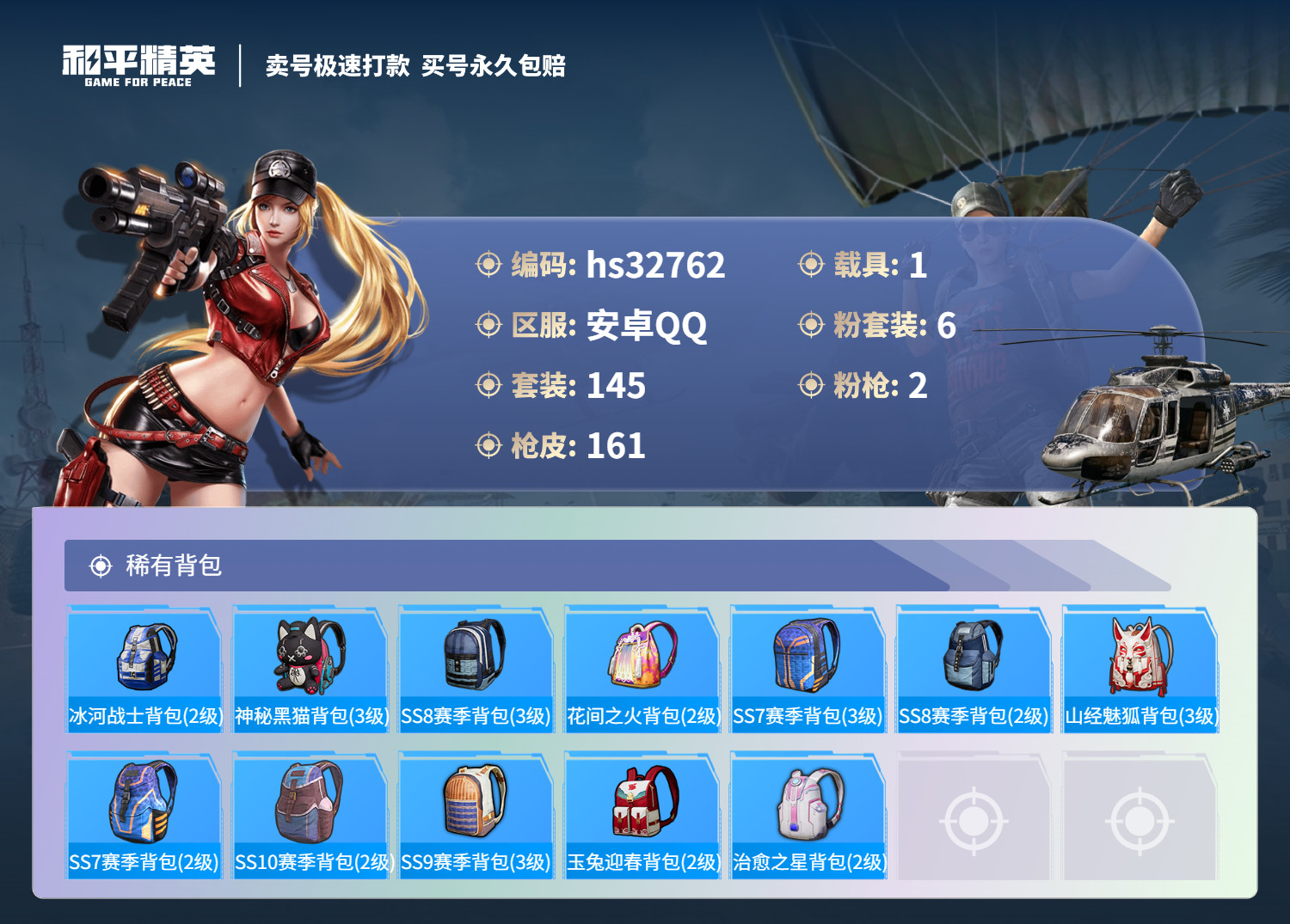 HPSJ3268498和平精英账号详情图10 HPSJ3268498和平精英账号详情图10