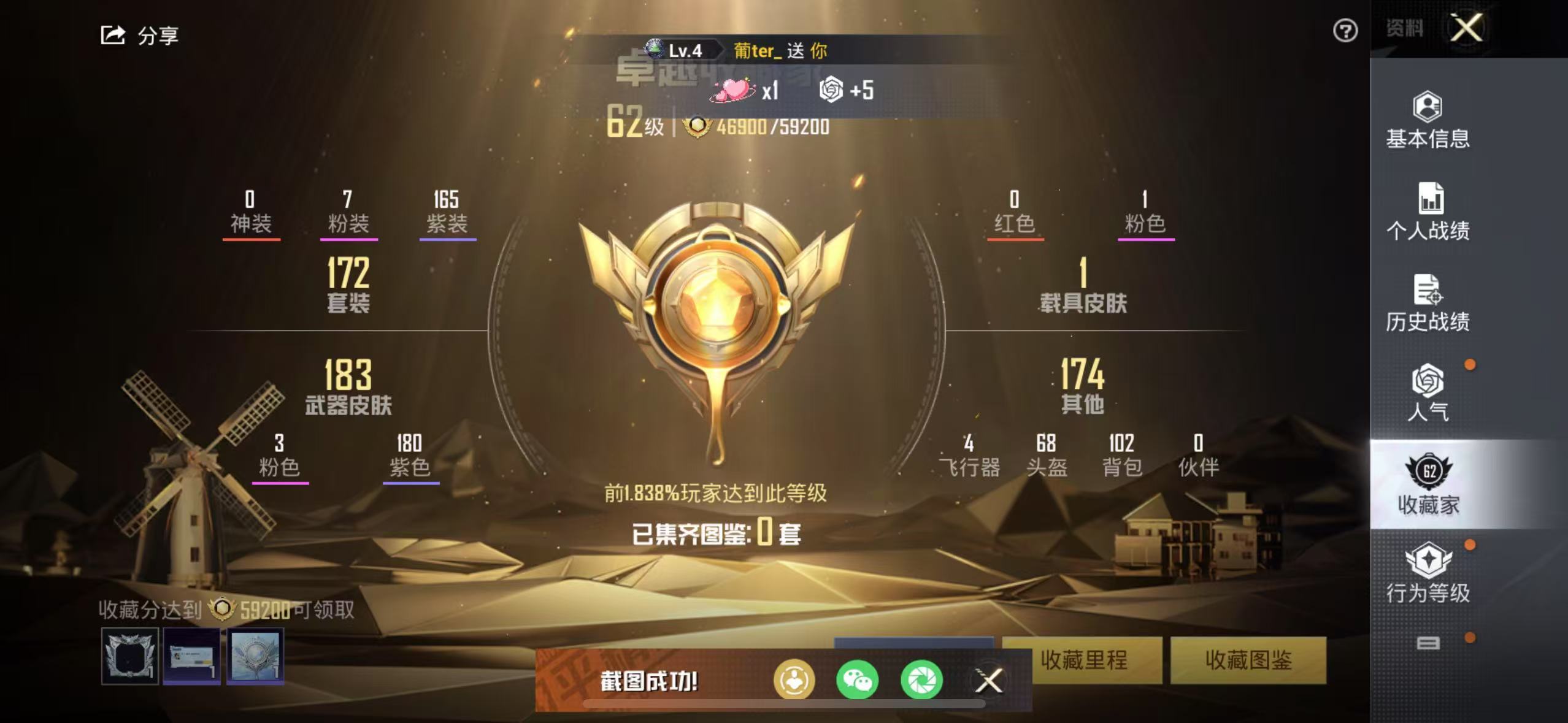 HPSJ3268263和平精英账号详情图4 HPSJ3268263和平精英账号详情图4