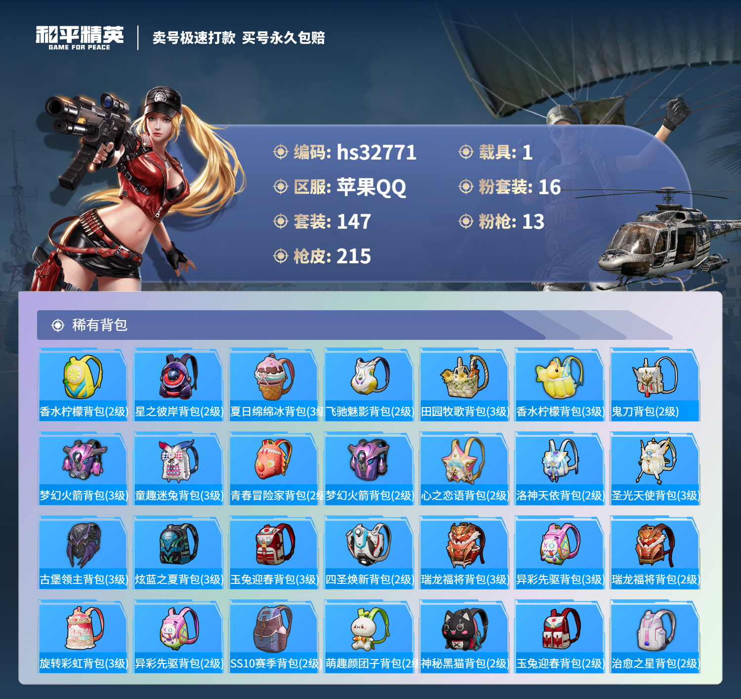 HPSJ3268422和平精英账号详情图11 HPSJ3268422和平精英账号详情图11