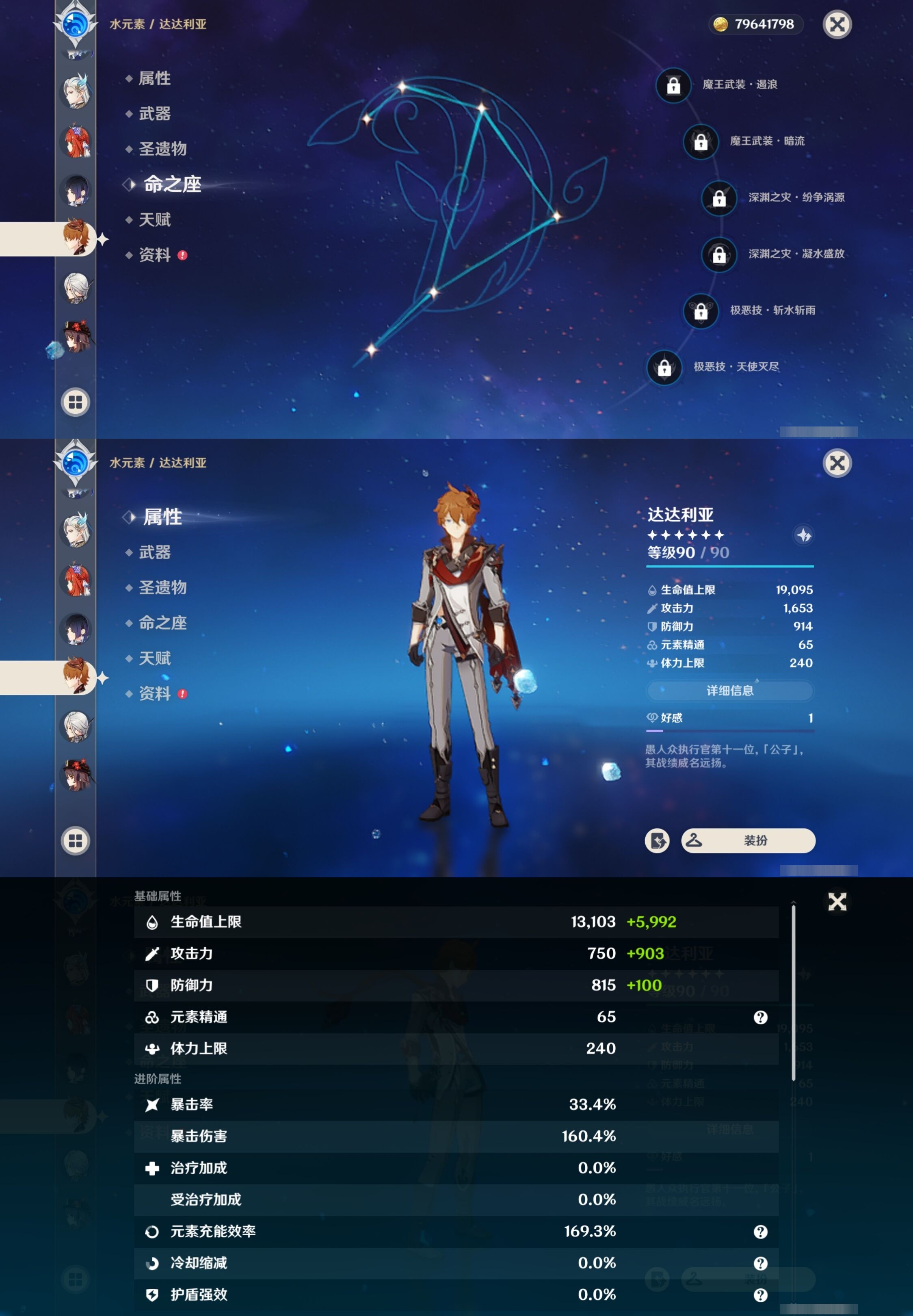 YSMK34229原神账号详情图23 YSMK34229原神账号详情图23