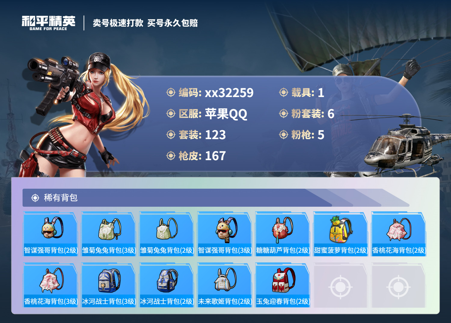 HPMK3270459和平精英账号详情图6 HPMK3270459和平精英账号详情图6