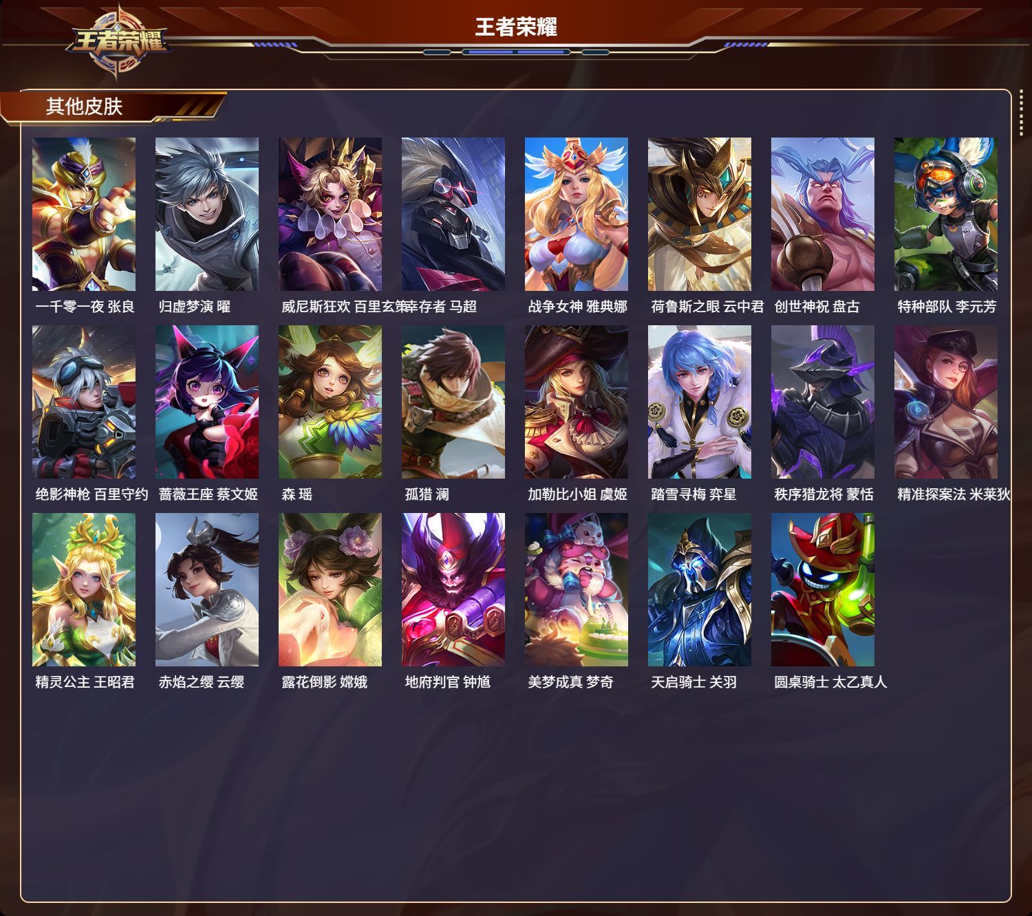 WZMK3176155王者荣耀账号详情图6 WZMK3176155王者荣耀账号详情图6