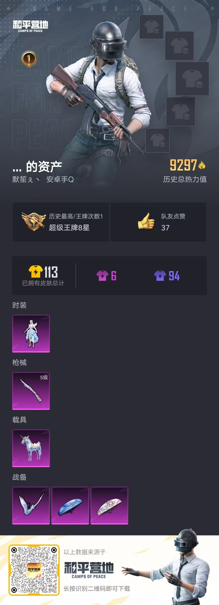 HPSJ3268519和平精英账号详情图3 HPSJ3268519和平精英账号详情图3