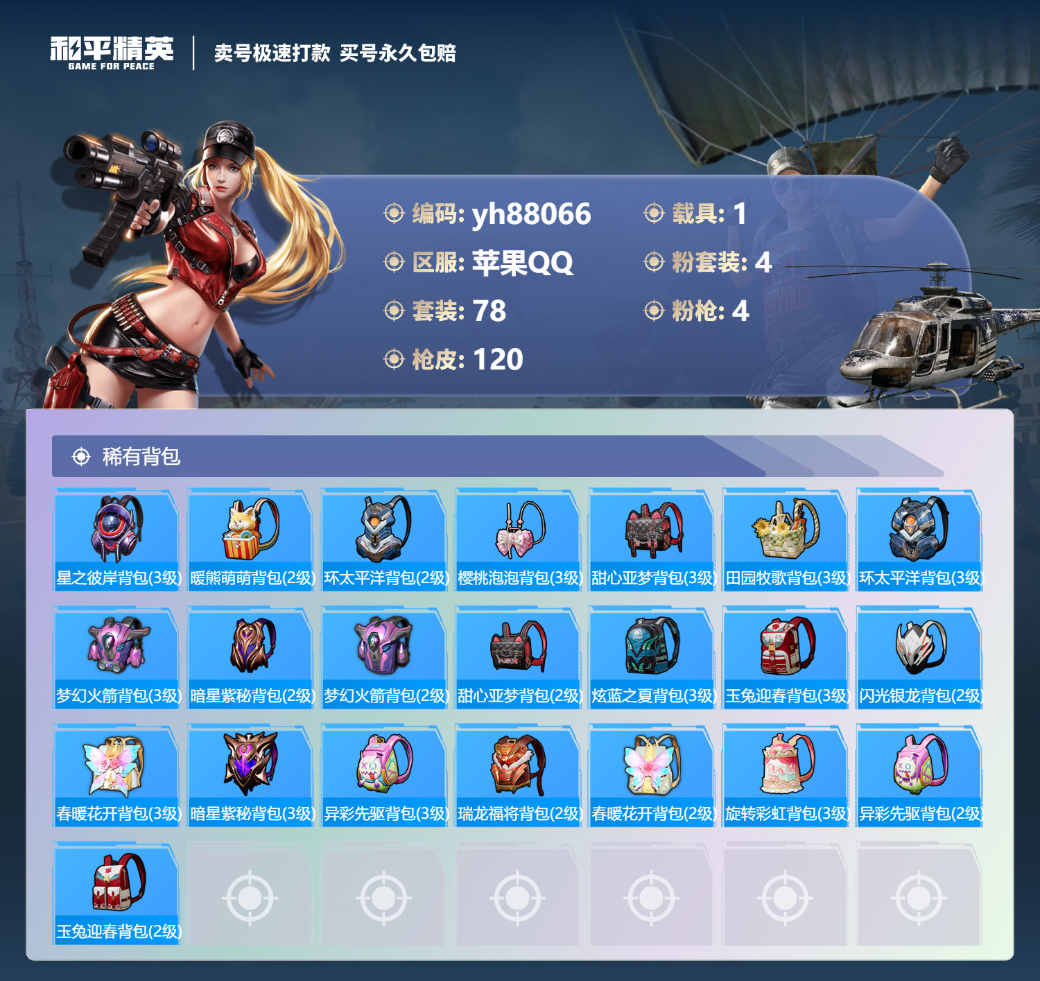 HPYHW3273233和平精英账号详情图5 HPYHW3273233和平精英账号详情图5
