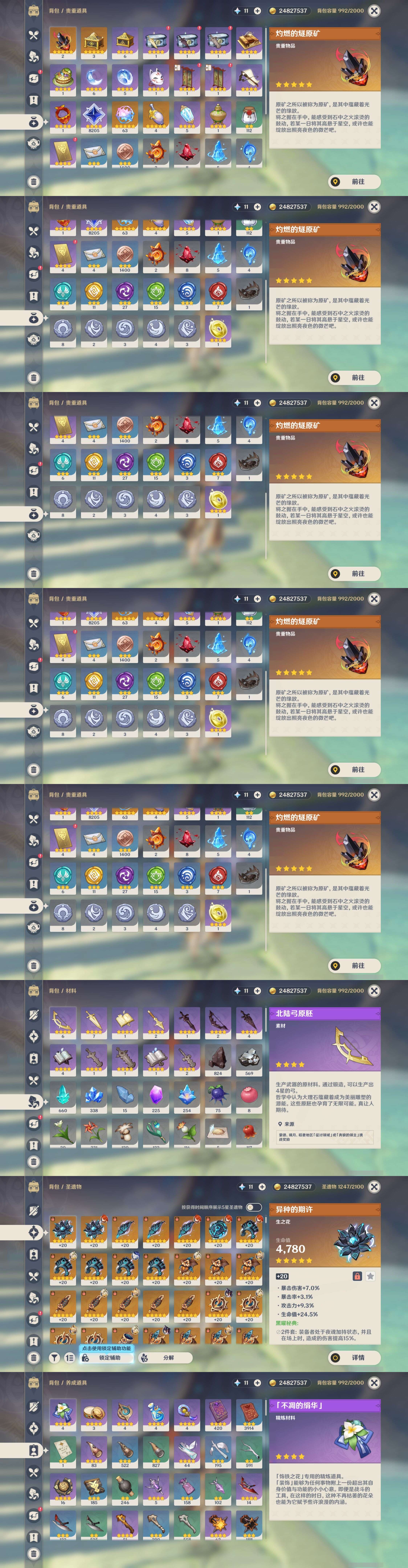 YSMK34208原神账号详情图5 YSMK34208原神账号详情图5