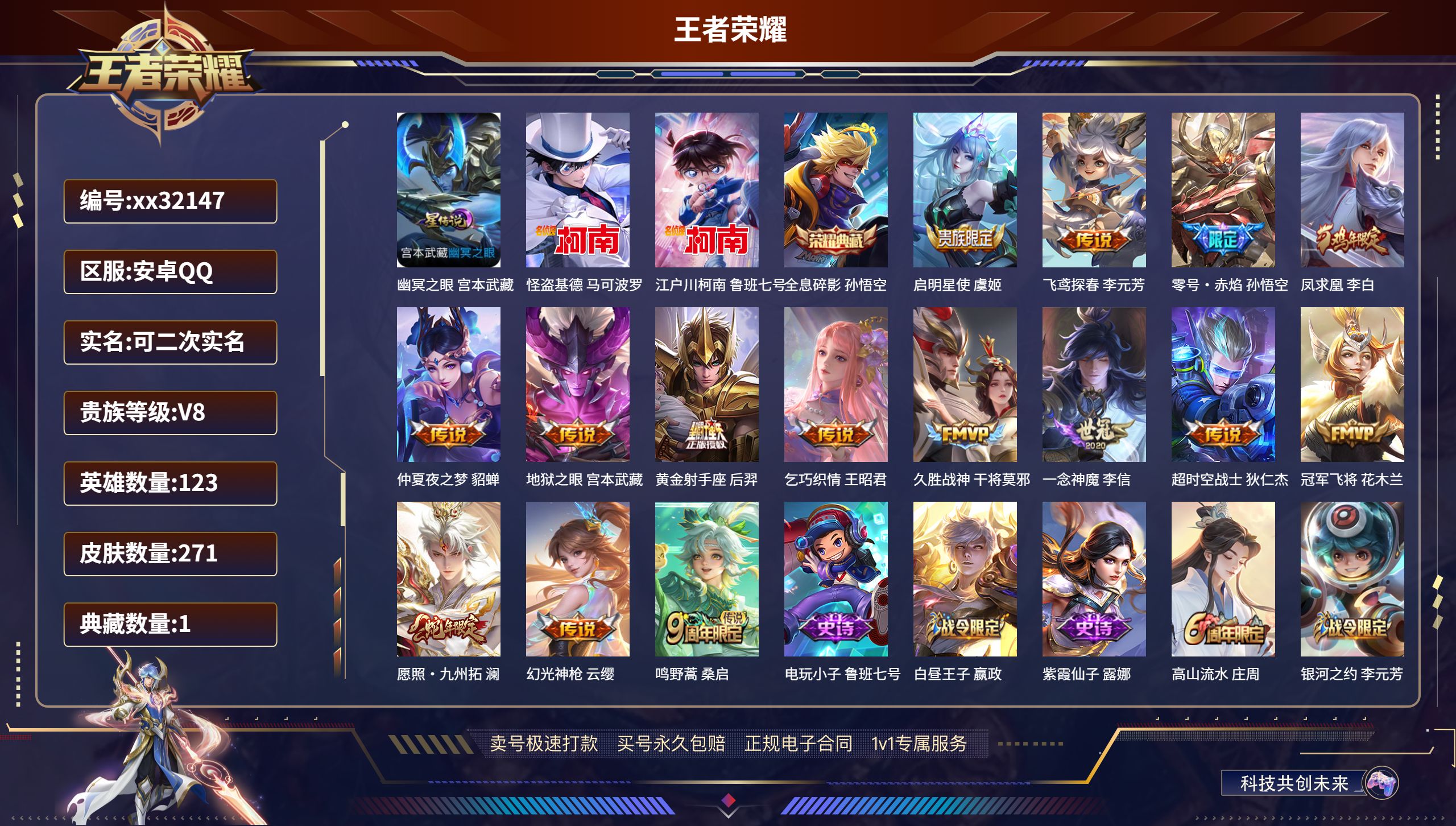 王者荣耀账号安卓QQ@32147 可二次 V8 贵族积分81187 安卓QQ/ 271皮肤/ 123英雄 
【1 星传说