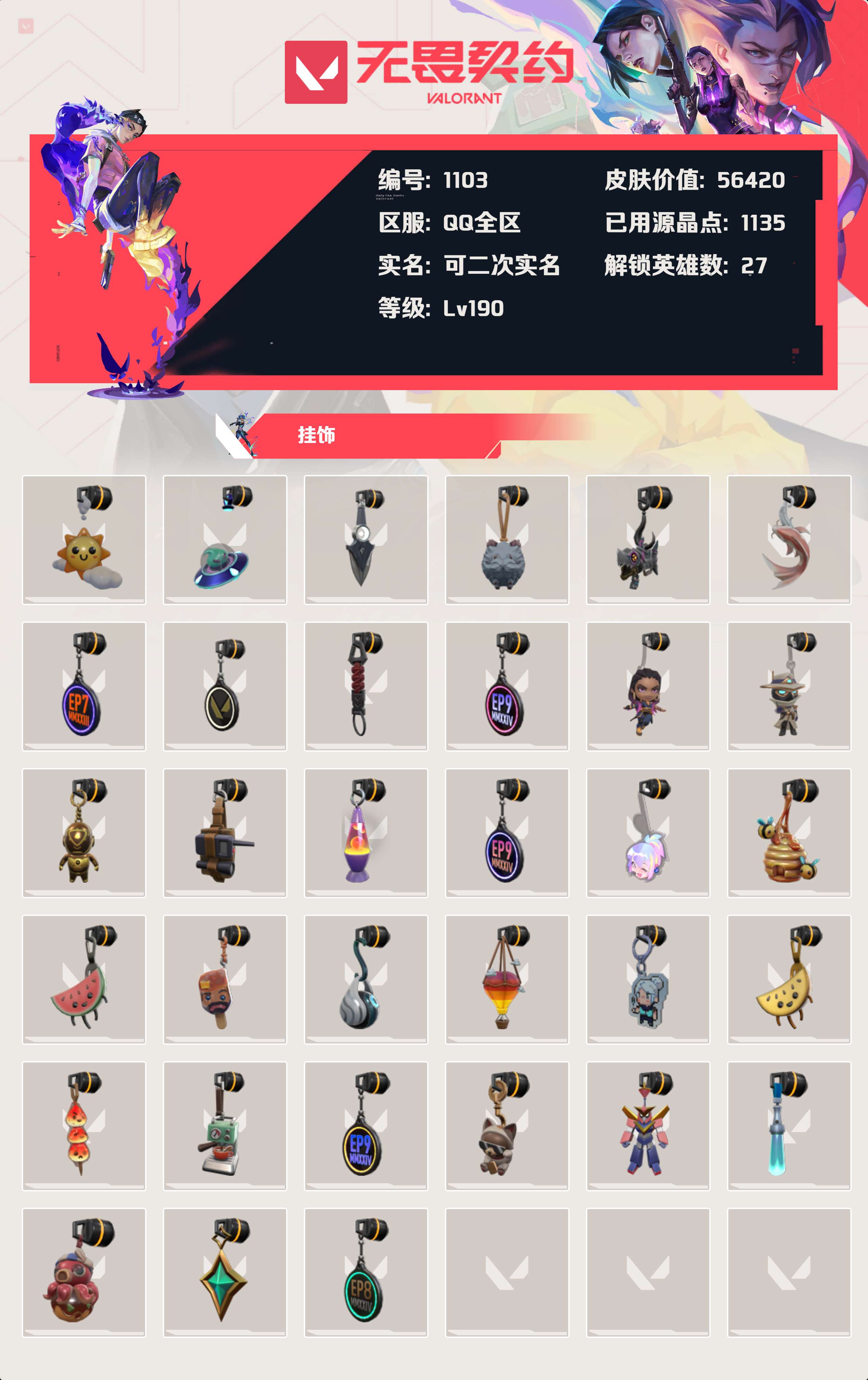 WWQYBY36342无畏契约账号详情图5