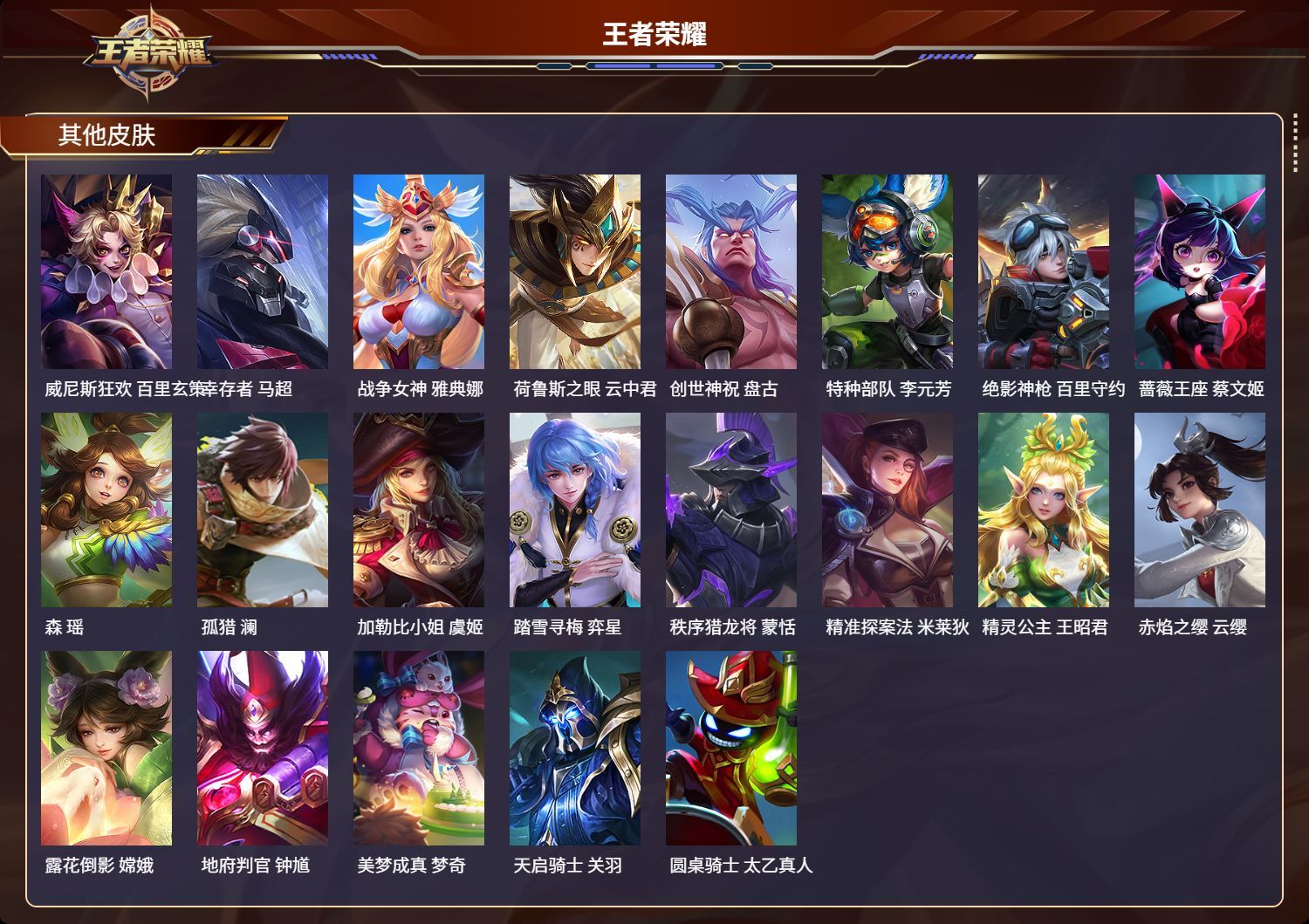 WZMK3176147王者荣耀账号详情图7 WZMK3176147王者荣耀账号详情图7