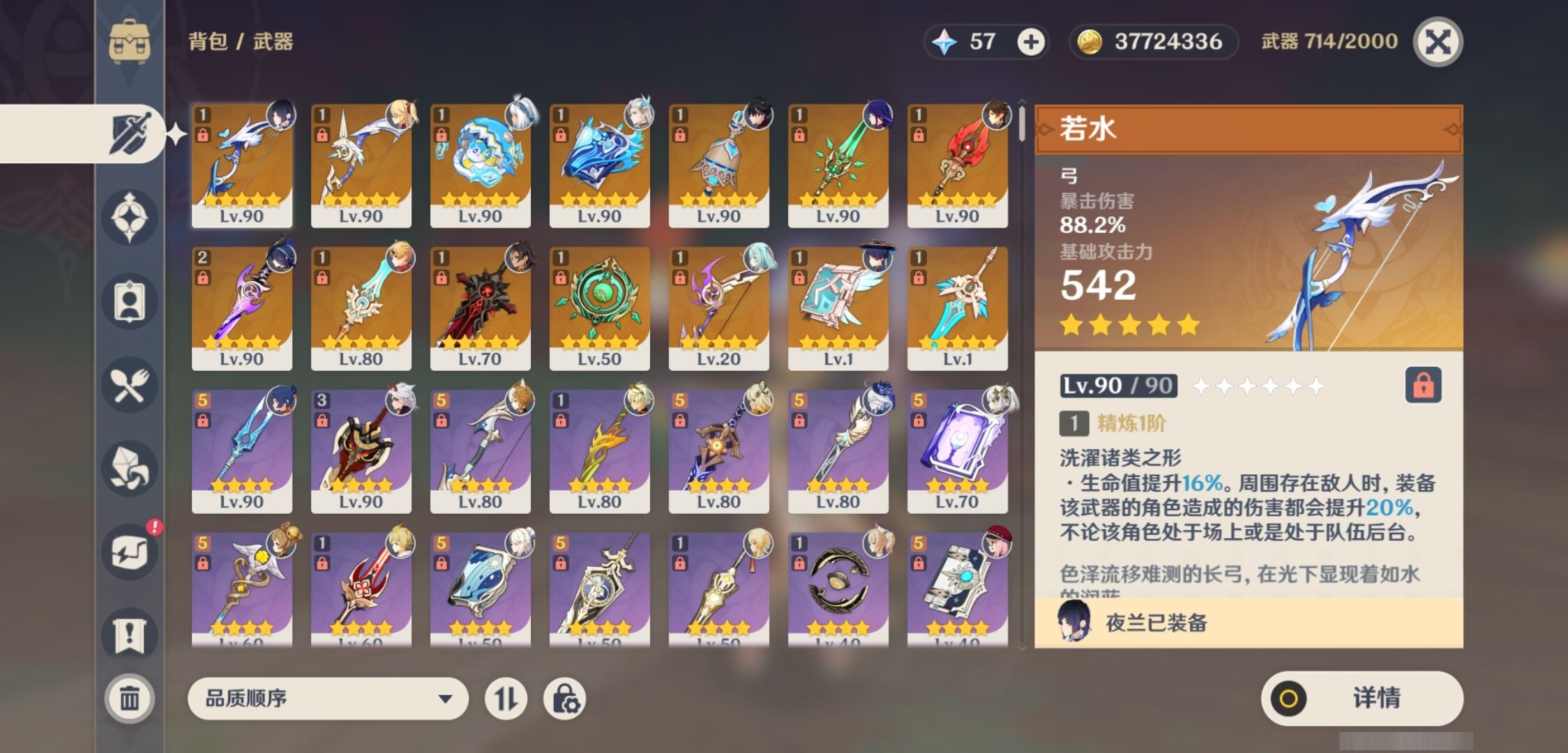 YSMK34212原神账号详情图4 YSMK34212原神账号详情图4
