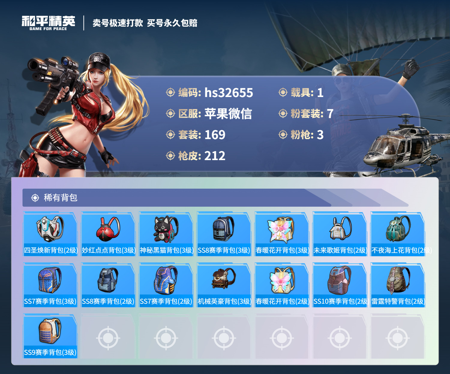 HPSJ3268263和平精英账号详情图10 HPSJ3268263和平精英账号详情图10