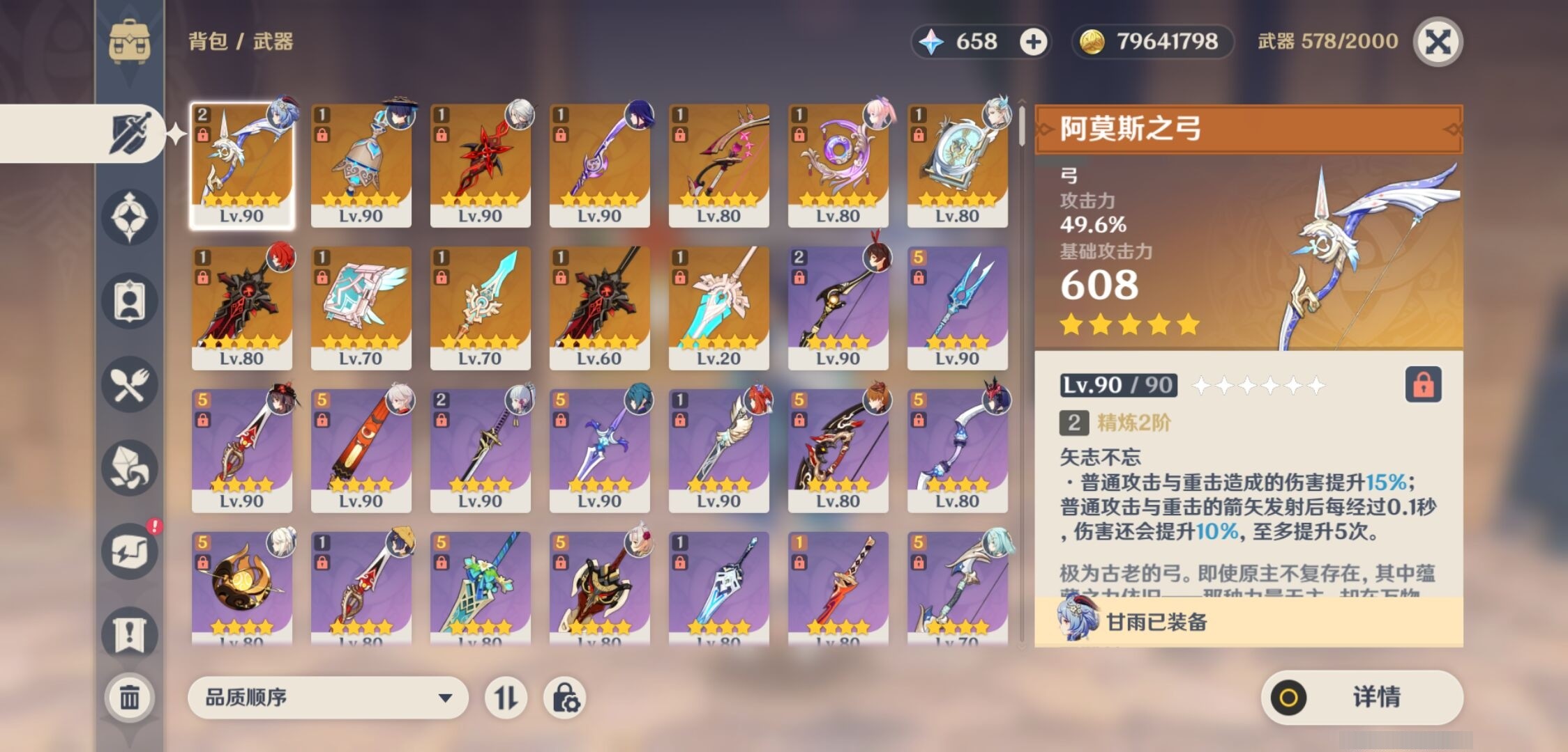YSMK34229原神账号详情图4 YSMK34229原神账号详情图4