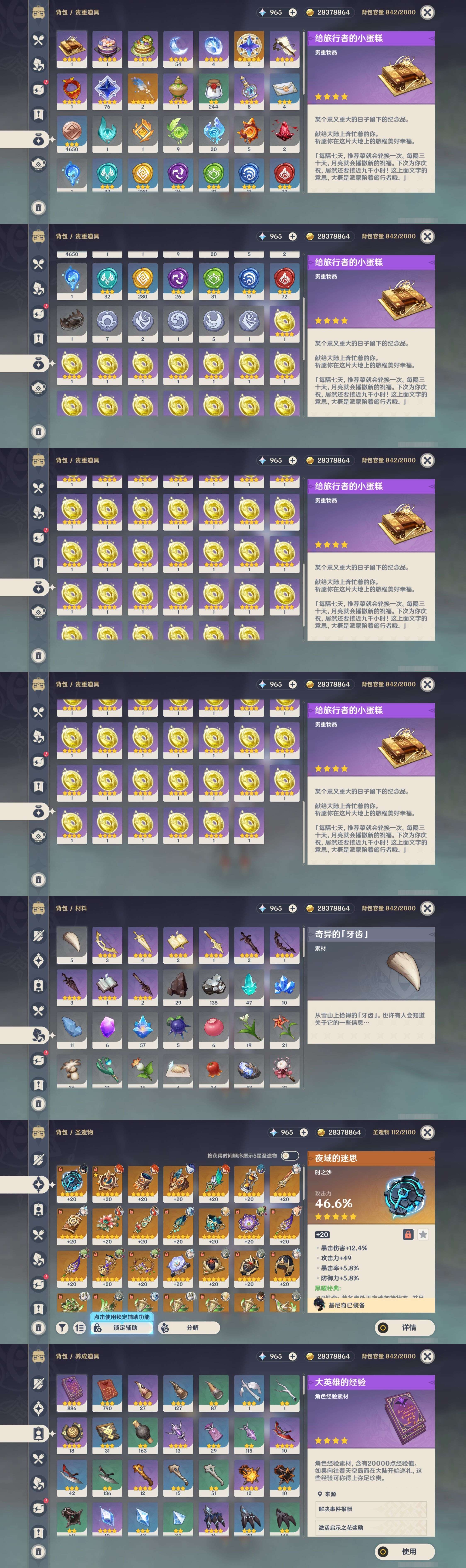 YSMK34230原神账号详情图5 YSMK34230原神账号详情图5