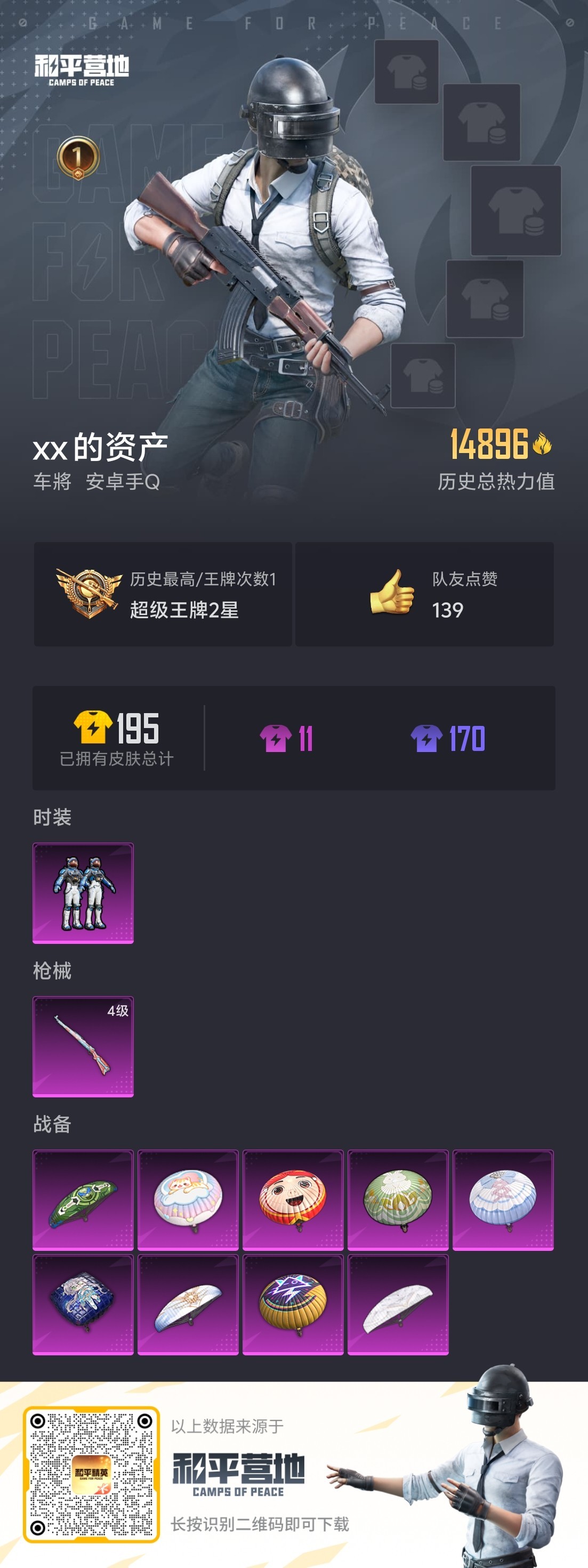 HPSJ3268303和平精英账号详情图3 HPSJ3268303和平精英账号详情图3