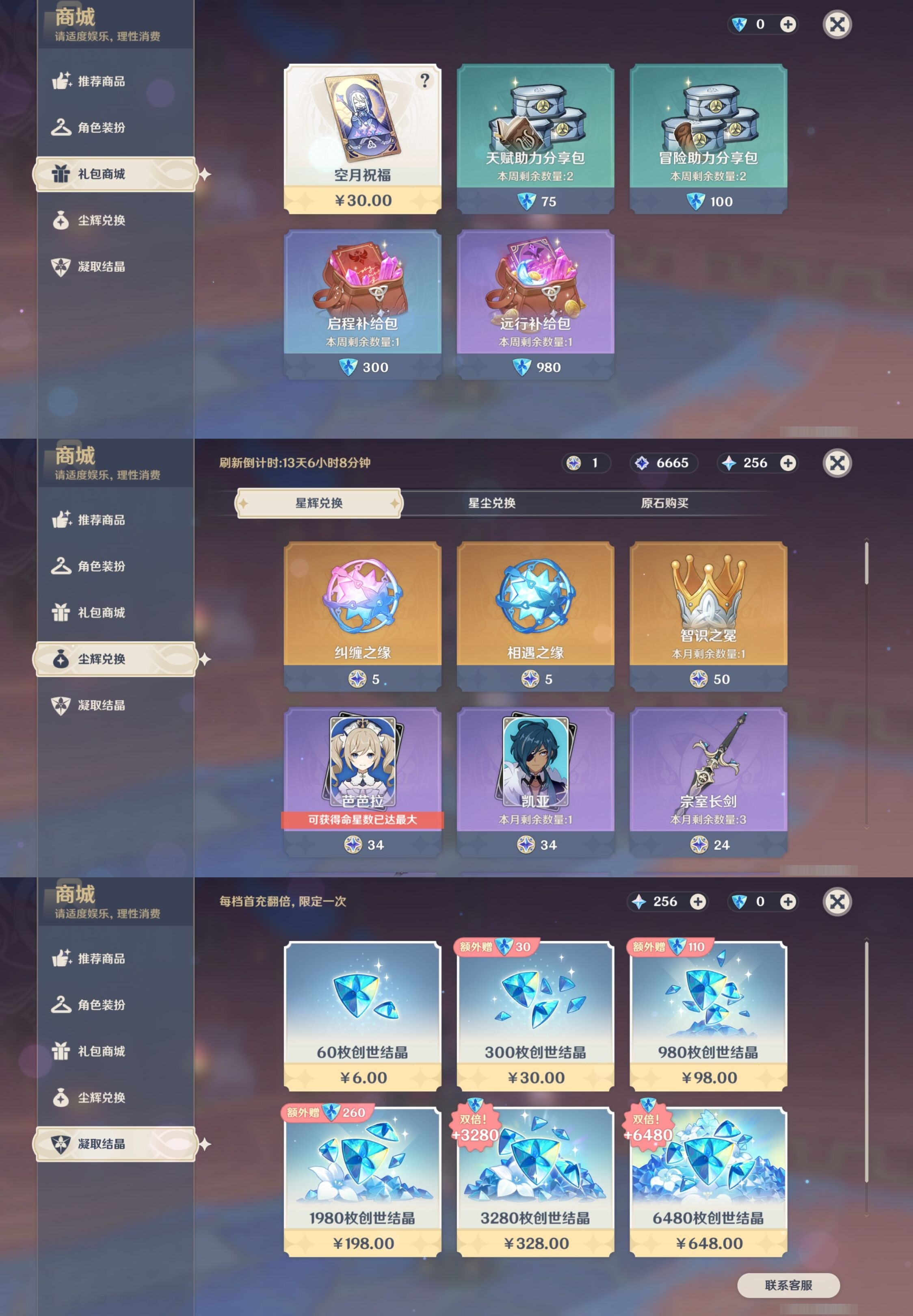 YSMK34209原神账号详情图11 YSMK34209原神账号详情图11