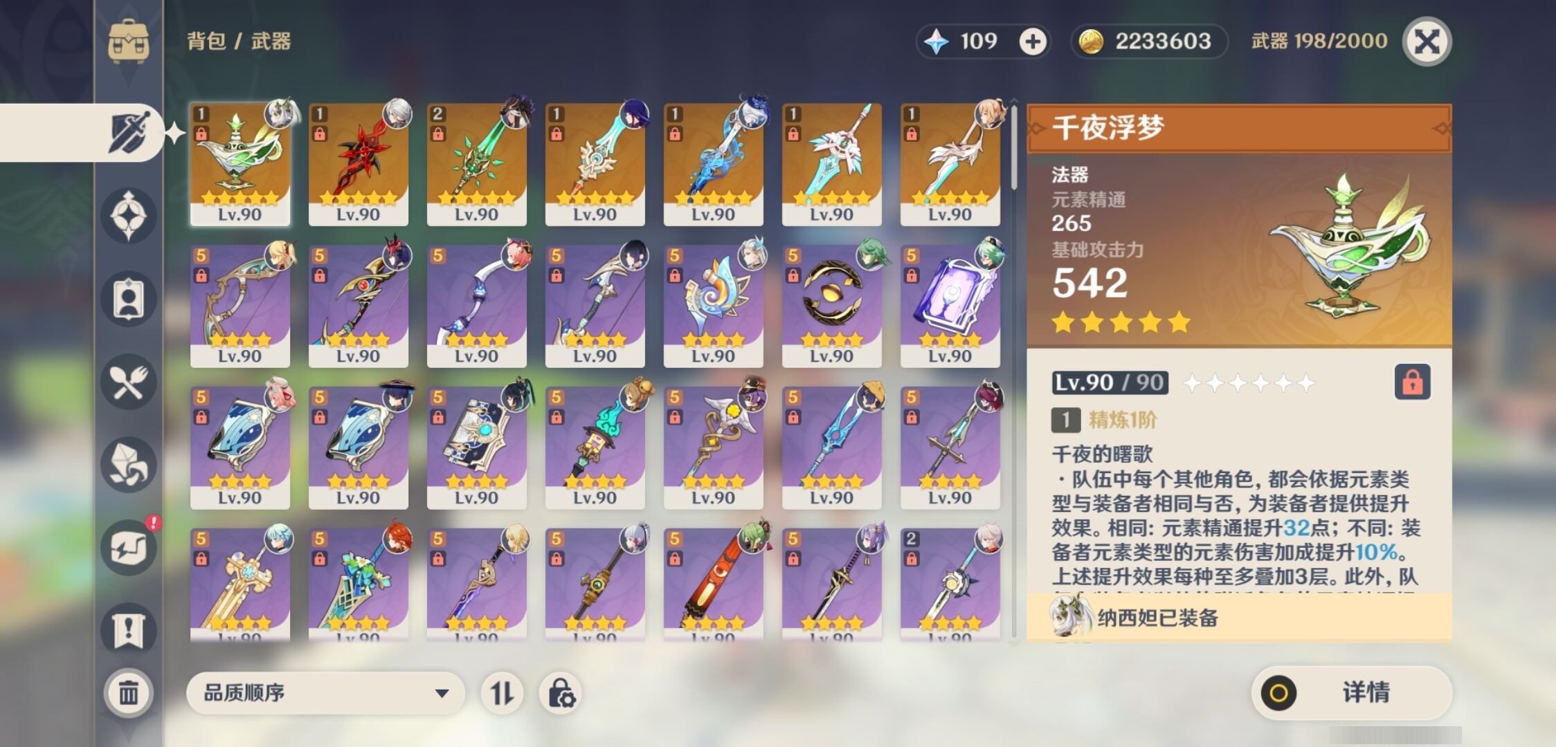 YSMK34214原神账号详情图4 YSMK34214原神账号详情图4