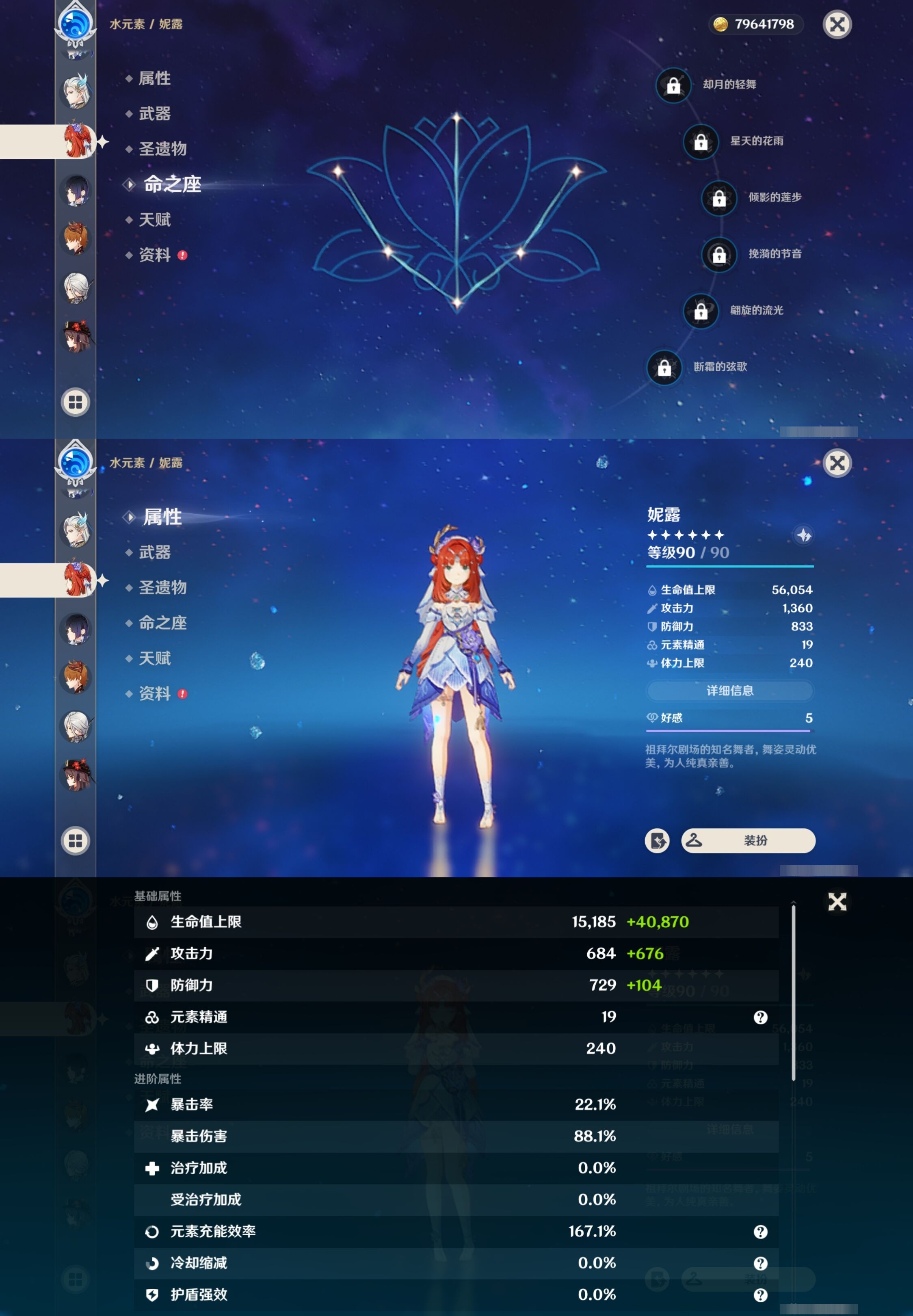 YSMK34229原神账号详情图21 YSMK34229原神账号详情图21