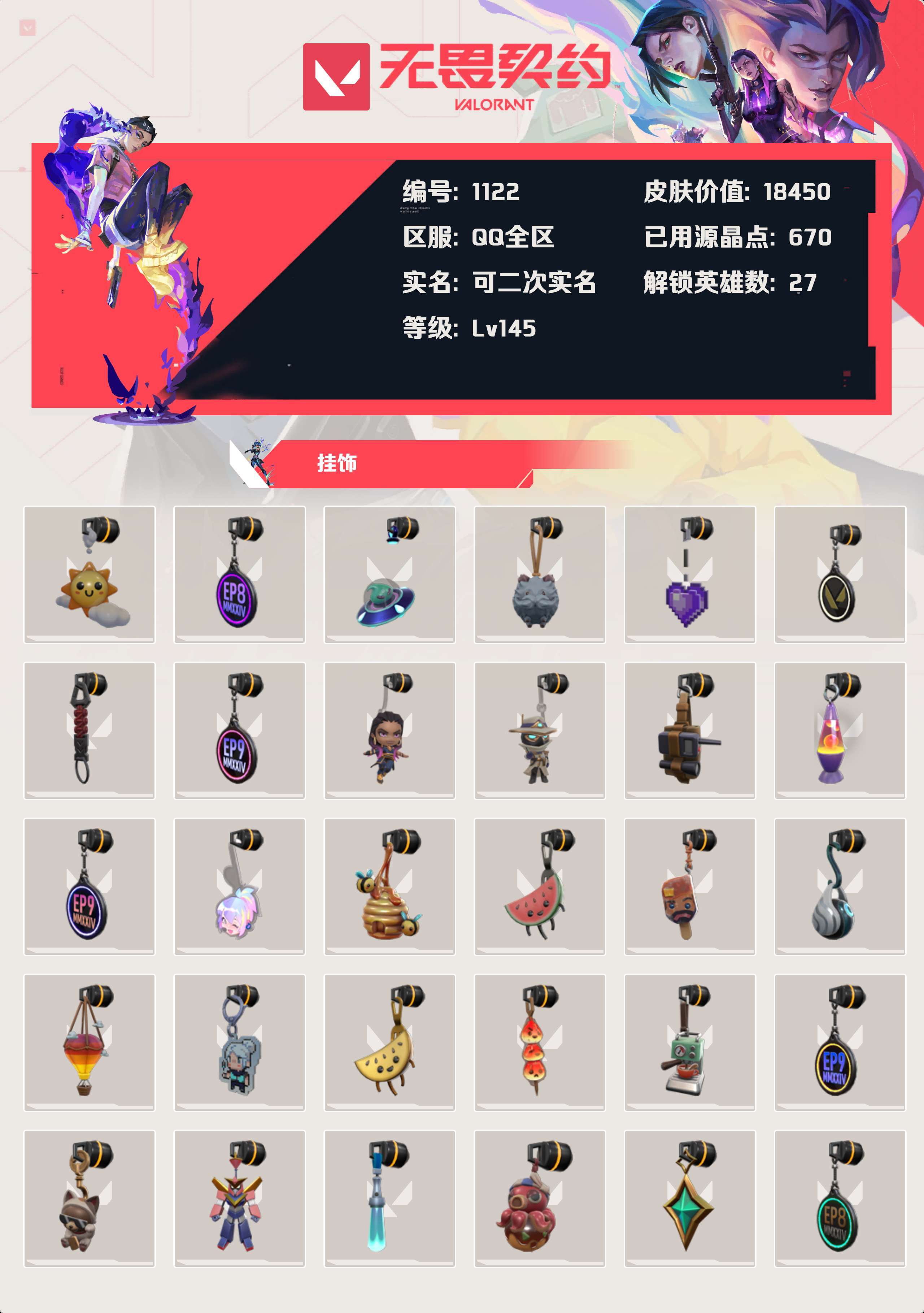 WWQYBY36334无畏契约账号详情图4 WWQYBY36334无畏契约账号详情图4