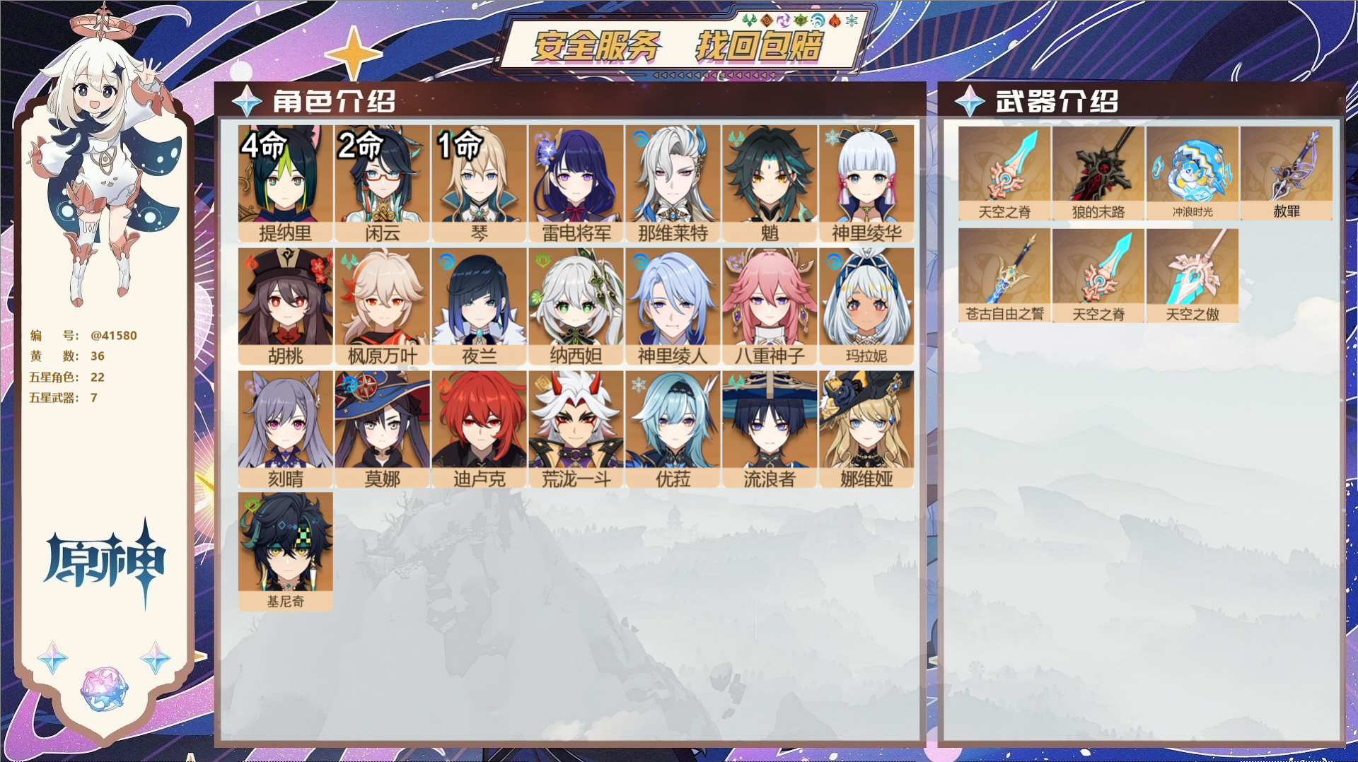 原神账号官服 天空岛@41580 未绑定邮箱  冒险等级58级 男主 36黄 22个五星角色 7个五星武器 纠缠之源0-