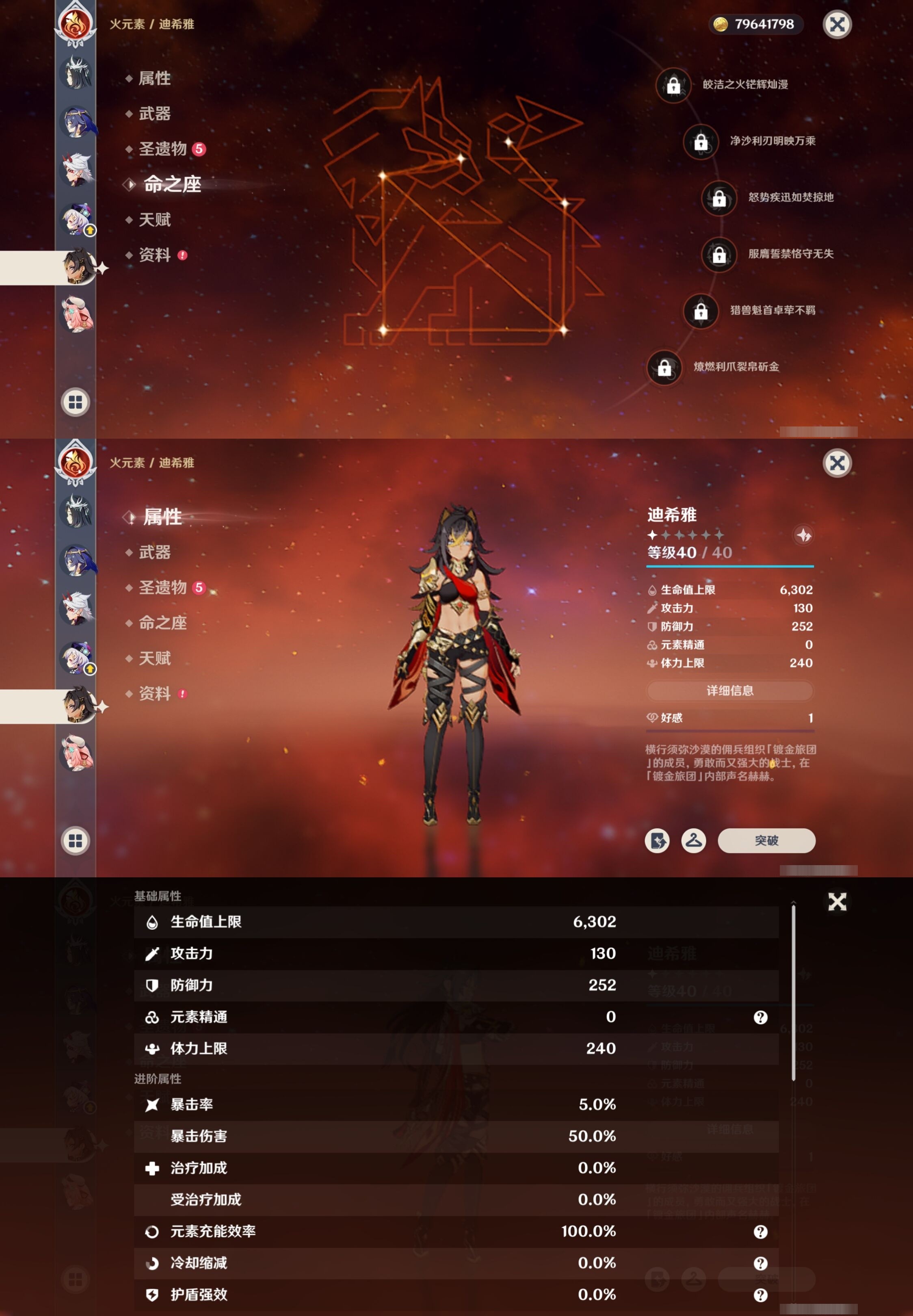 YSMK34229原神账号详情图37 YSMK34229原神账号详情图37