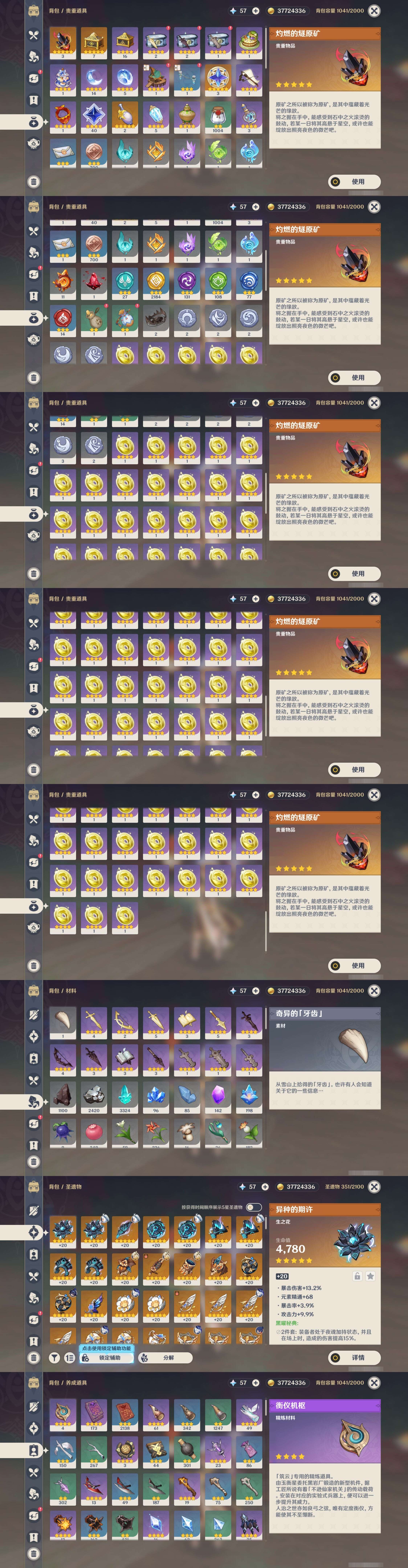 YSMK34212原神账号详情图5 YSMK34212原神账号详情图5