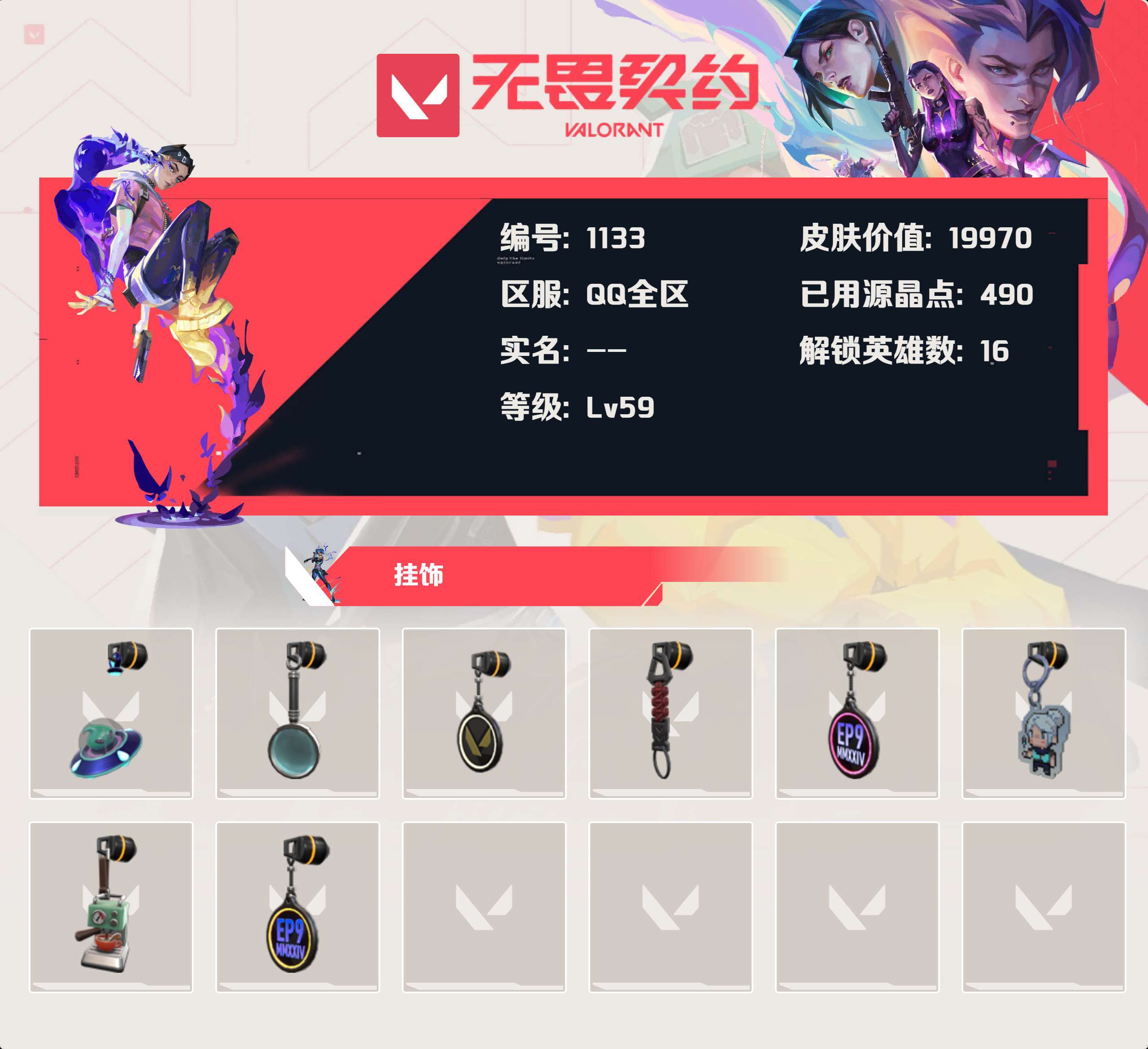 WWQYBY36311无畏契约账号详情图3 WWQYBY36311无畏契约账号详情图3