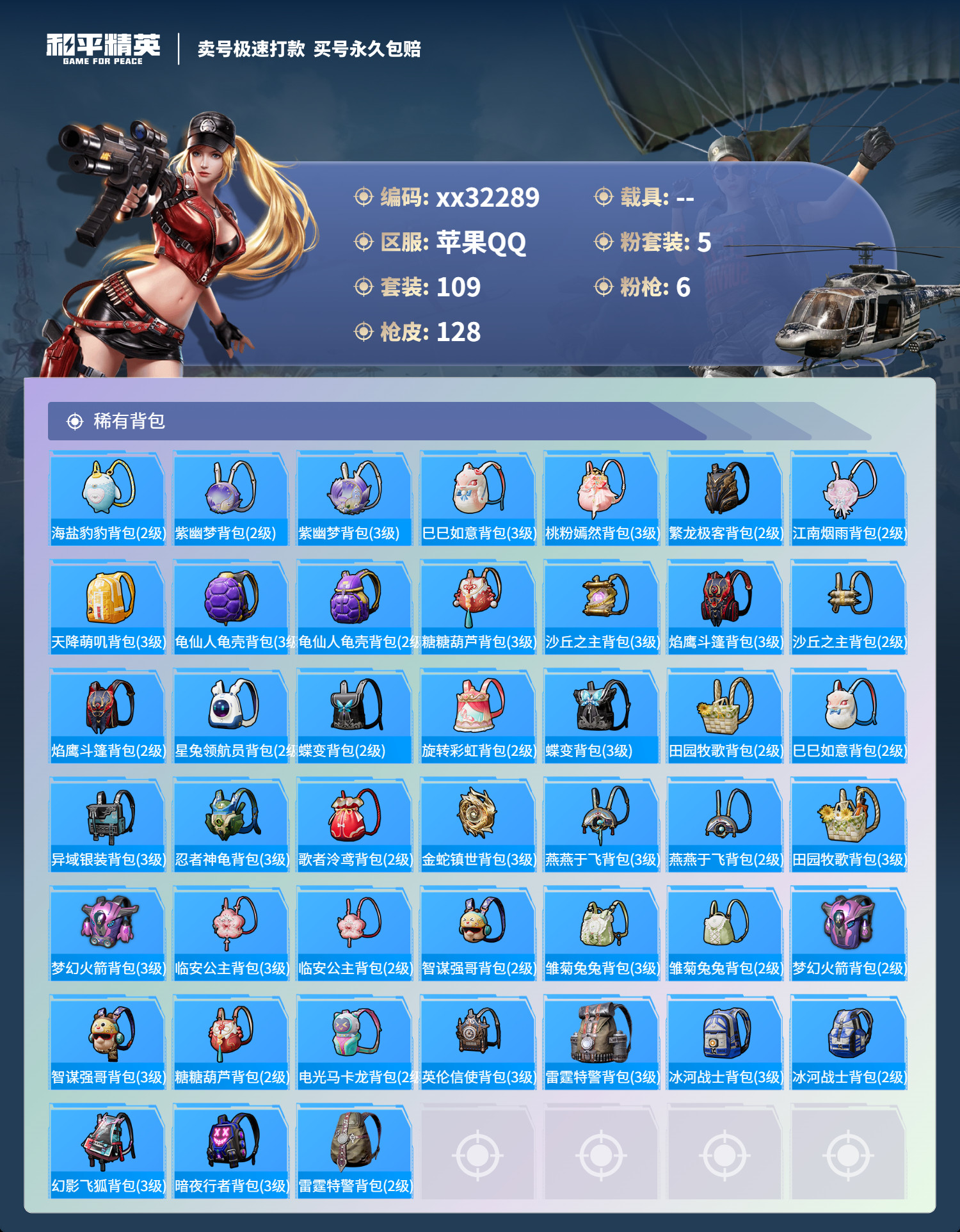 HPMK3270447和平精英账号详情图5 HPMK3270447和平精英账号详情图5