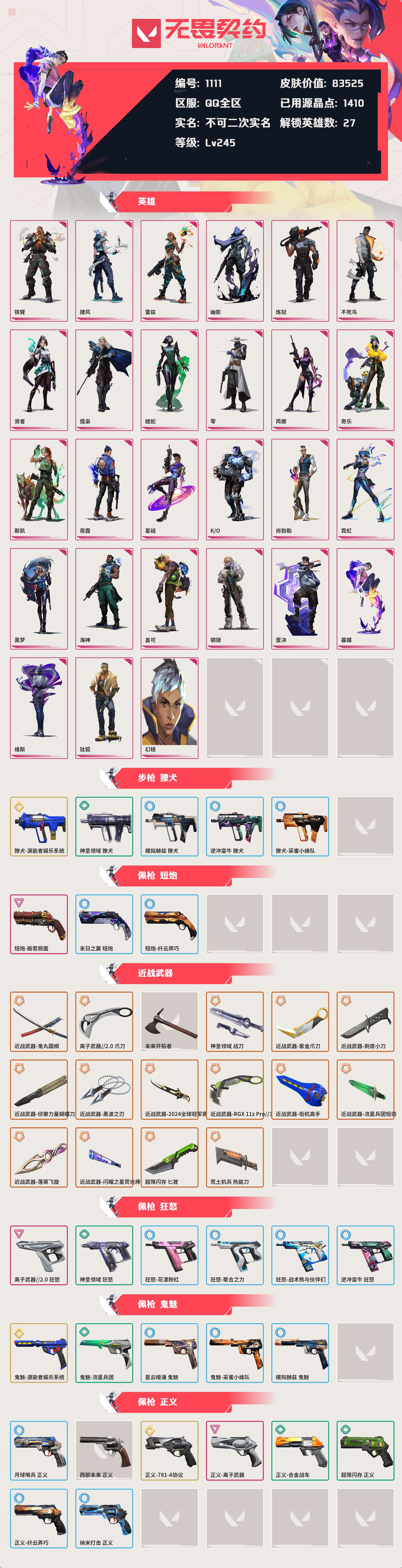 WWQYBY36324无畏契约账号详情图2 WWQYBY36324无畏契约账号详情图2