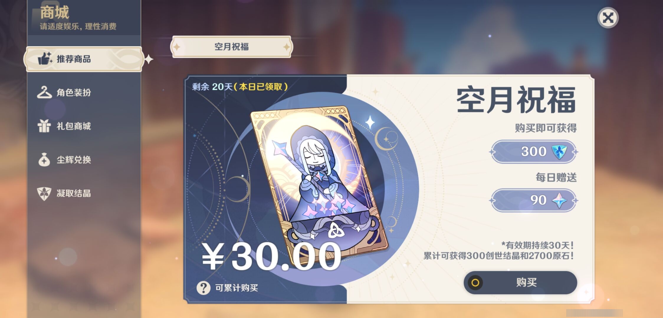 YSMK35192原神账号详情图10