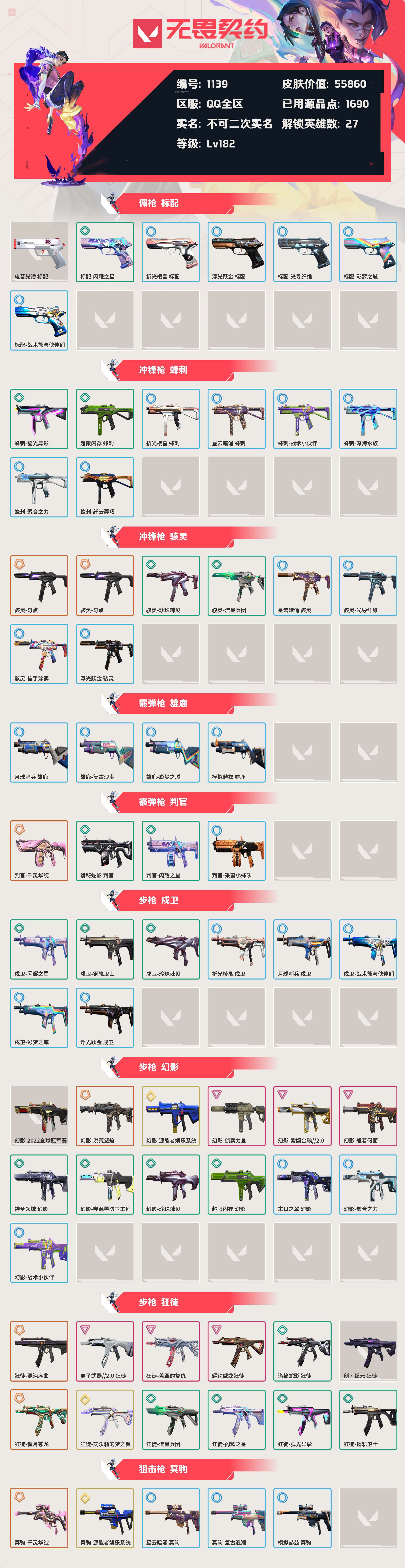 WWQYBY36337无畏契约账号详情图3 WWQYBY36337无畏契约账号详情图3