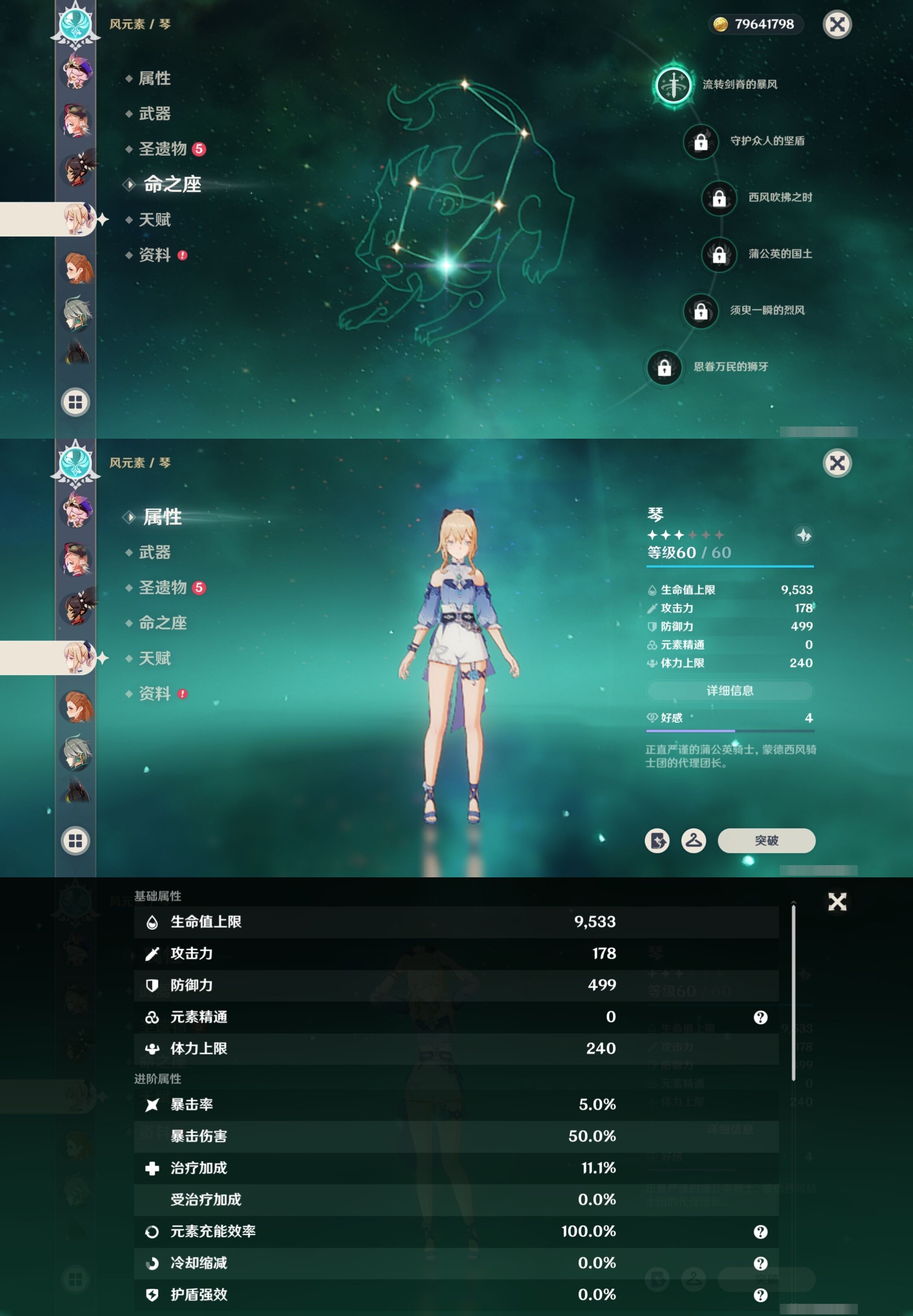 YSMK34229原神账号详情图29 YSMK34229原神账号详情图29