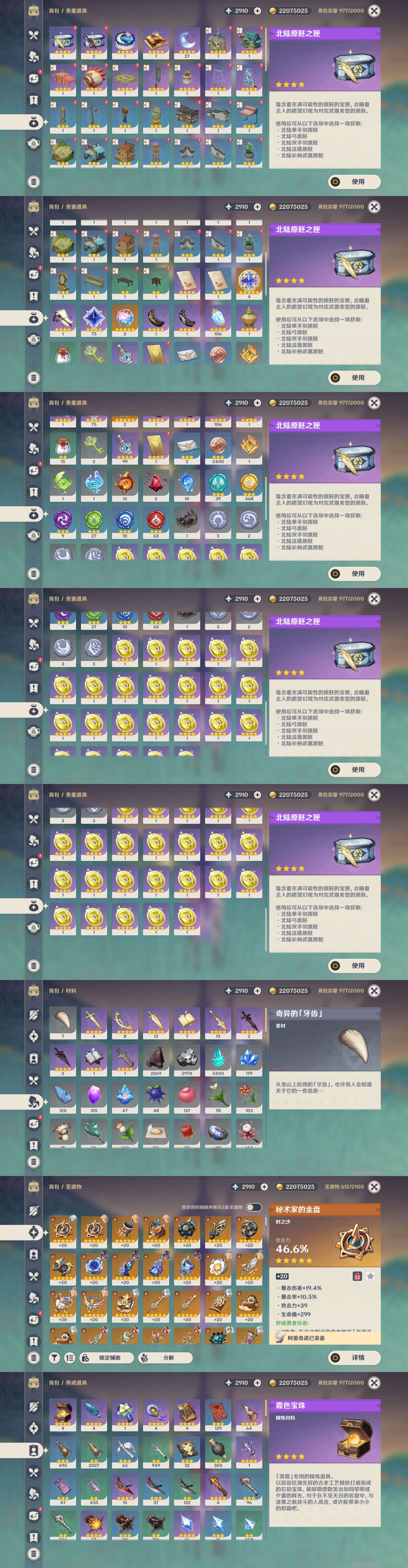 YSMK34205原神账号详情图5 YSMK34205原神账号详情图5
