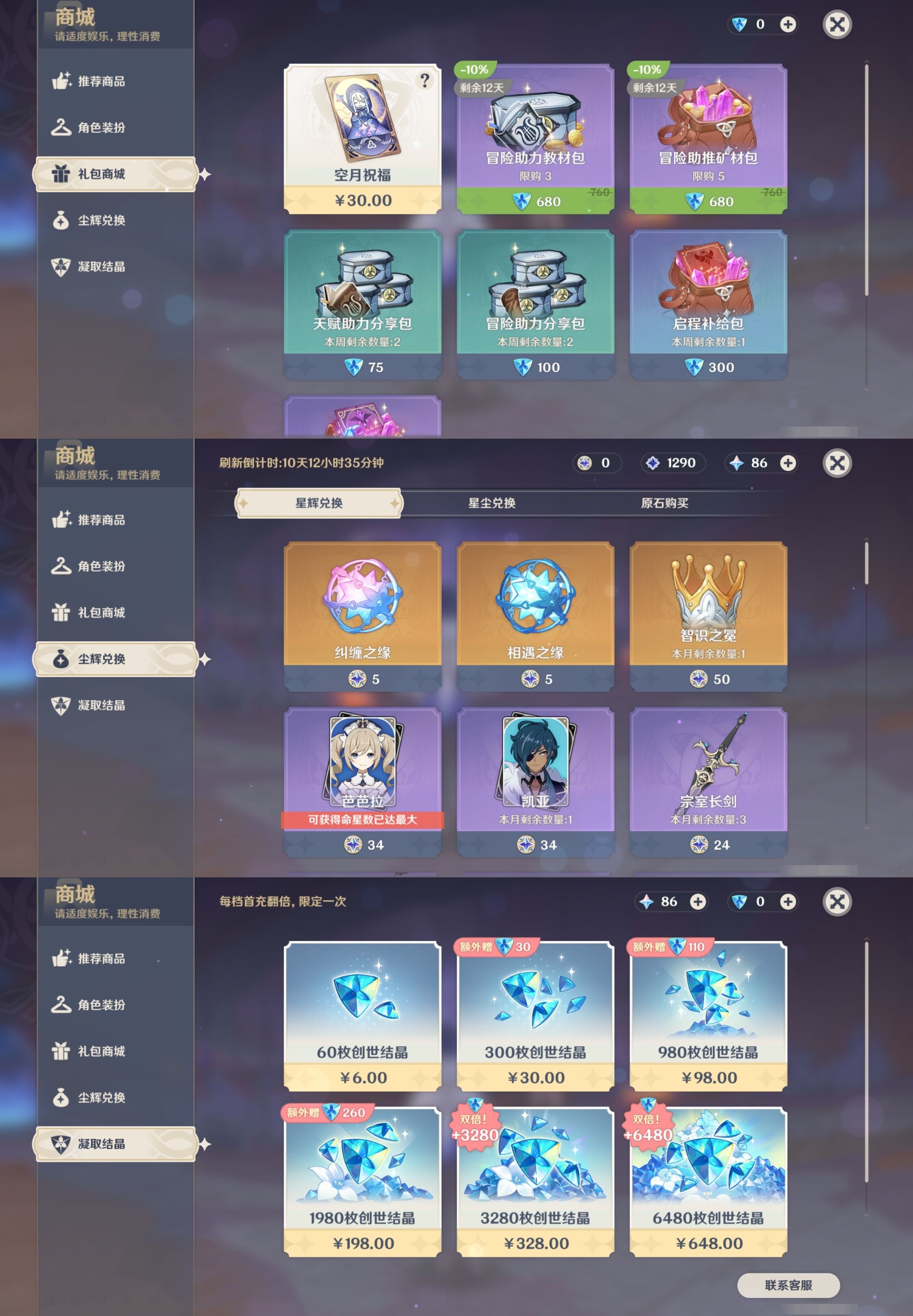 YSMK34223原神账号详情图11 YSMK34223原神账号详情图11
