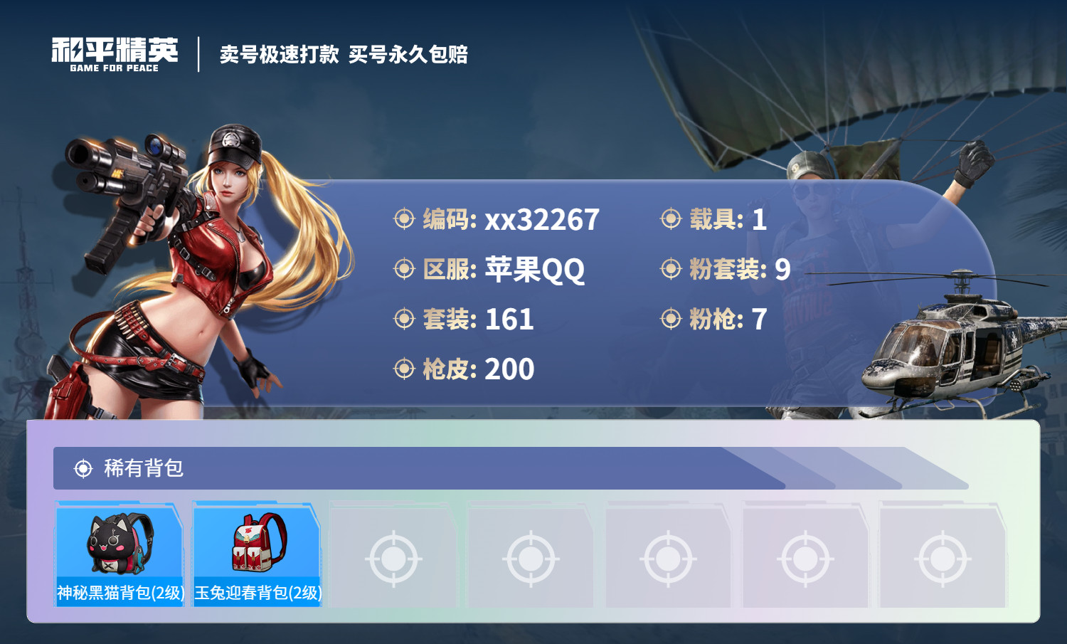 HPMK3270453和平精英账号详情图7 HPMK3270453和平精英账号详情图7