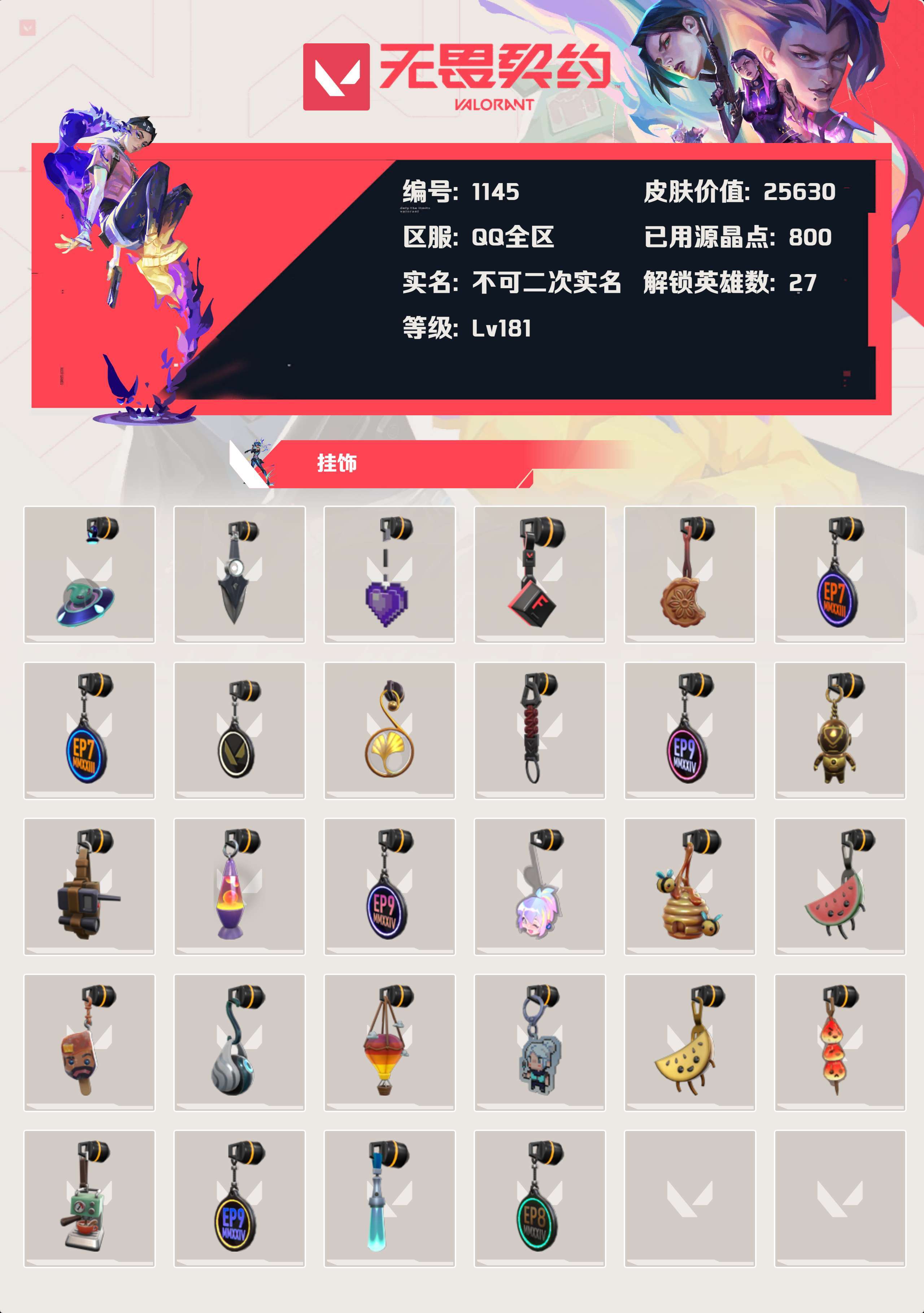 WWQYBY36309无畏契约账号详情图4 WWQYBY36309无畏契约账号详情图4