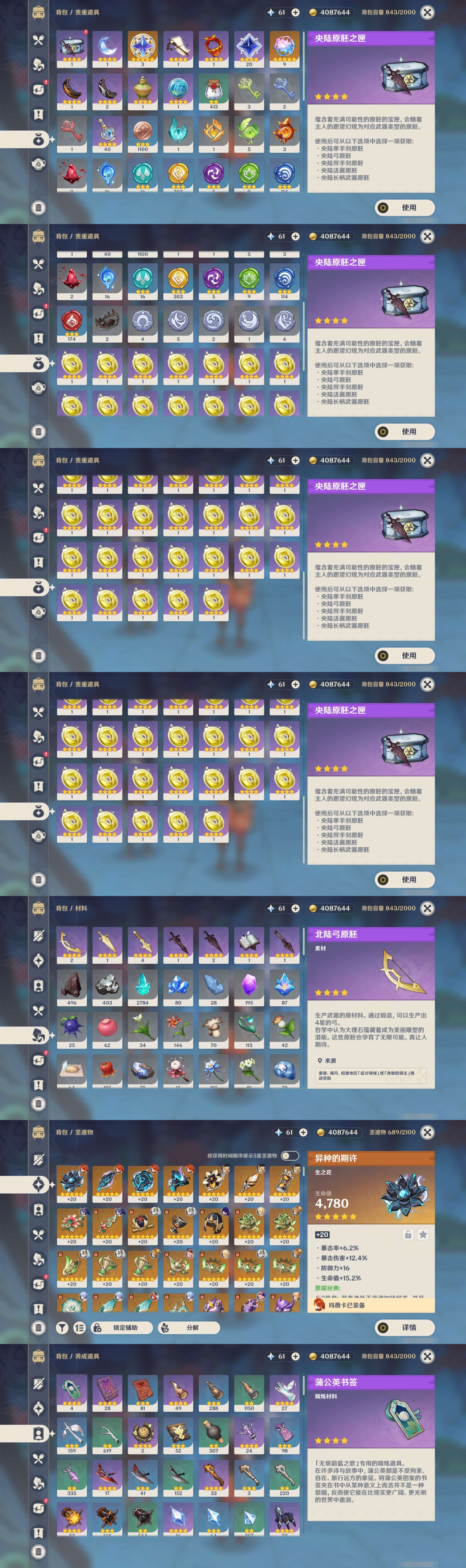 YSMK34203原神账号详情图5 YSMK34203原神账号详情图5