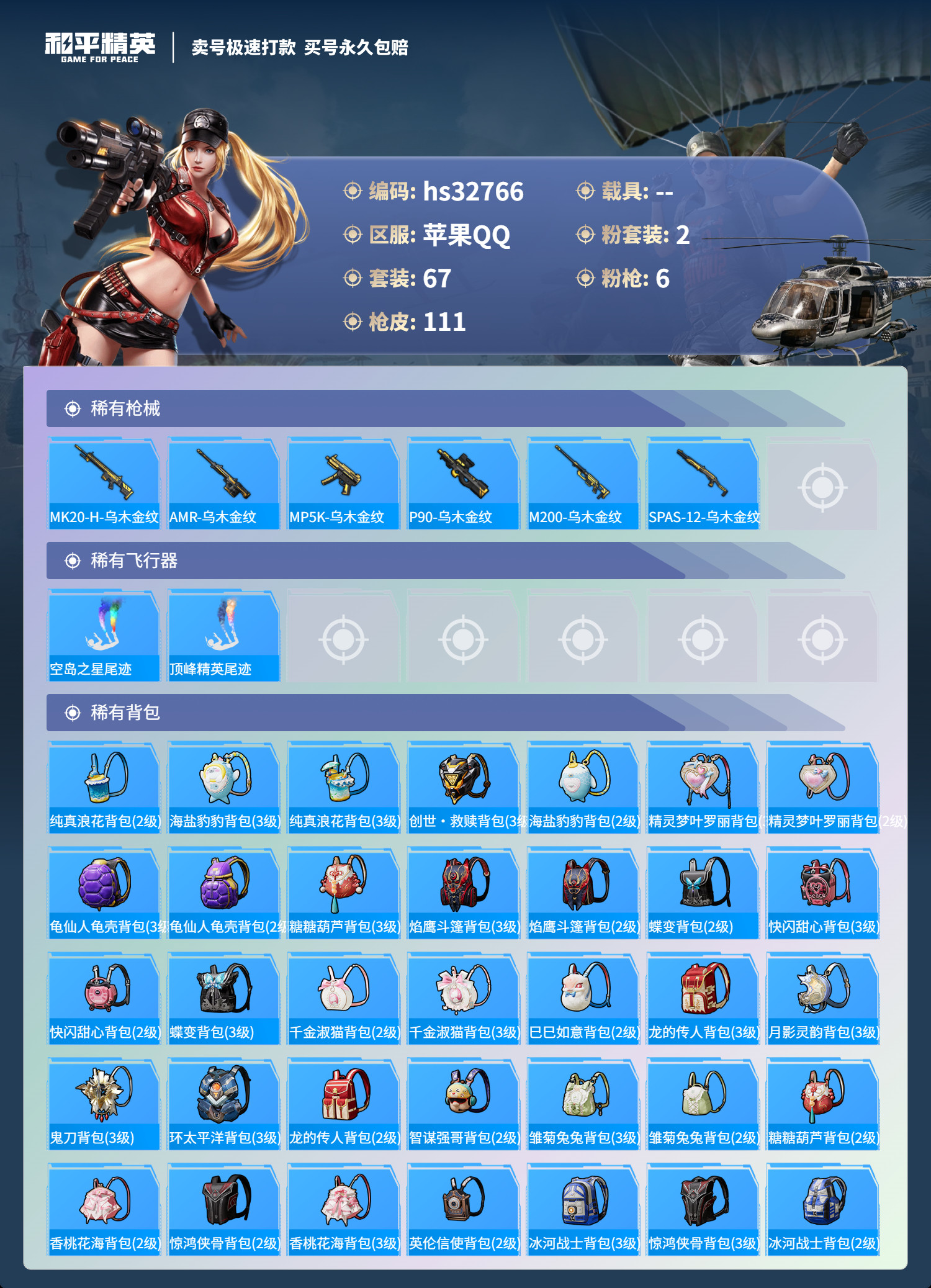 HPSJ3268403和平精英账号详情图7 HPSJ3268403和平精英账号详情图7