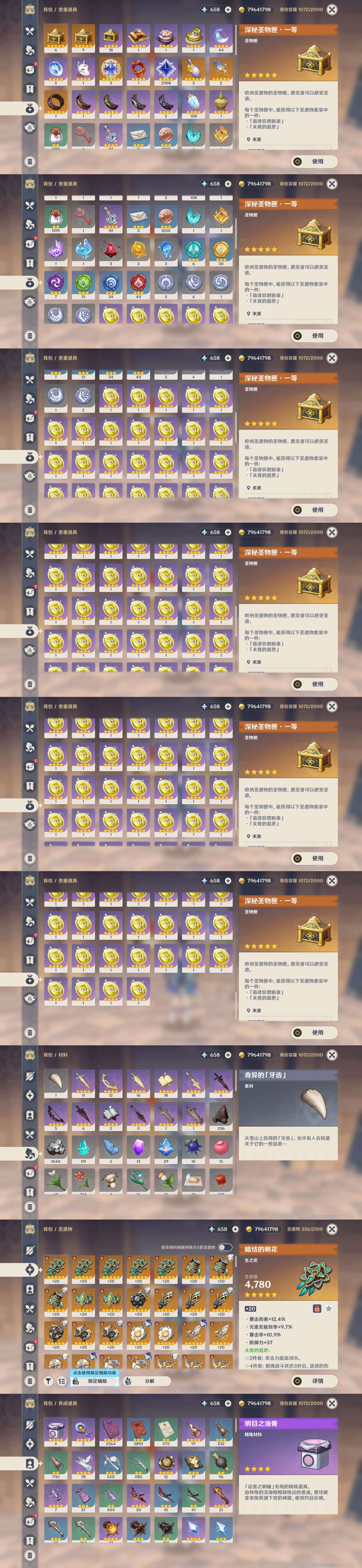 YSMK34229原神账号详情图5 YSMK34229原神账号详情图5