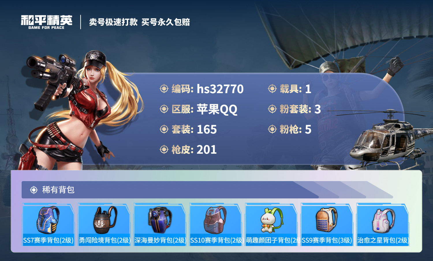 HPSJ3268421和平精英账号详情图10 HPSJ3268421和平精英账号详情图10