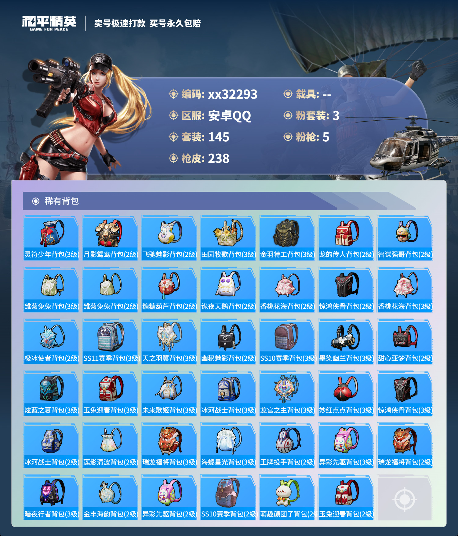 HPMK3270446和平精英账号详情图7 HPMK3270446和平精英账号详情图7