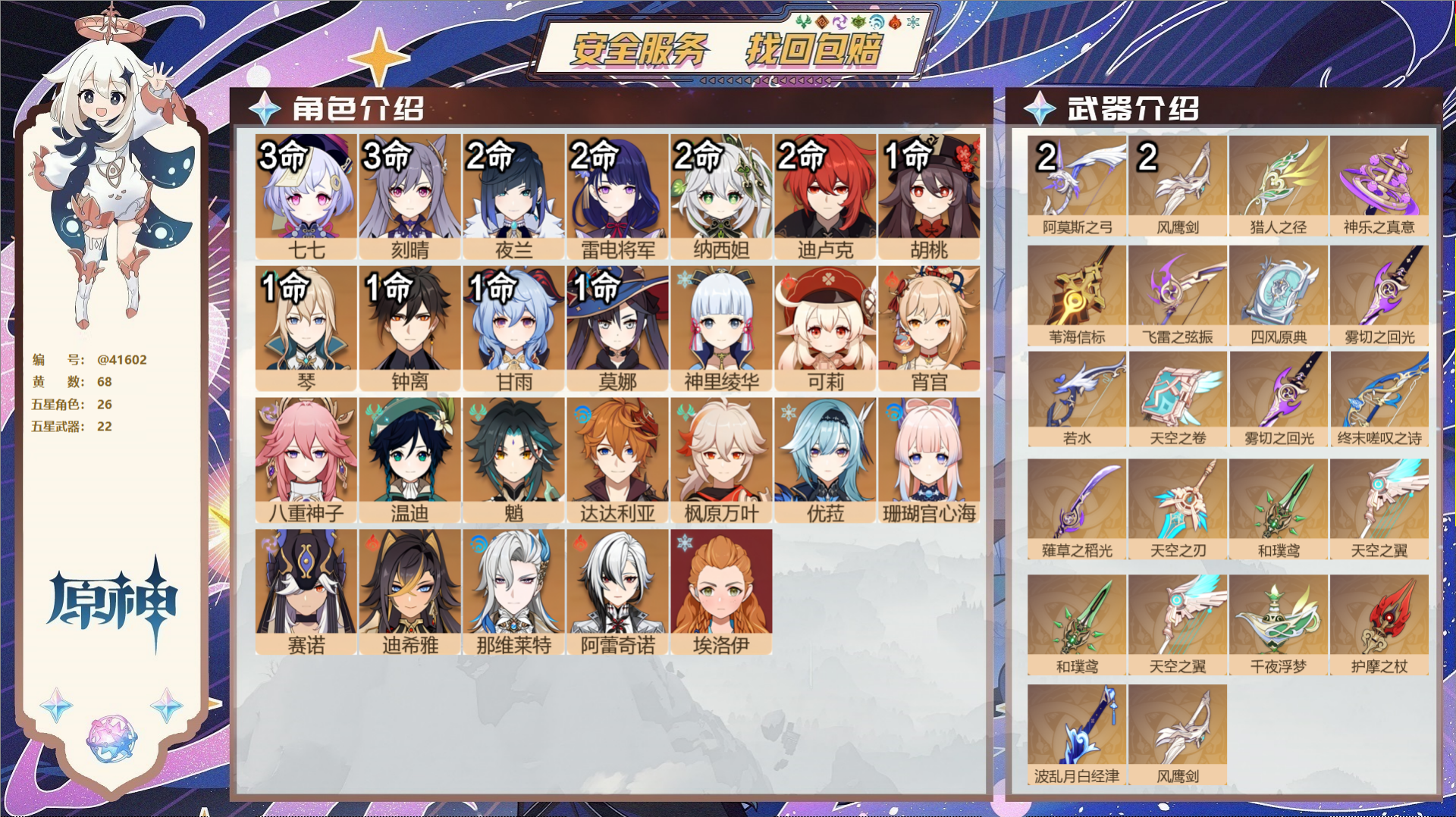 原神账号官服 天空岛@41602 邮箱不出售  冒险等级60级 男主 68黄 26个五星角色 22个五星武器 纠缠之源0