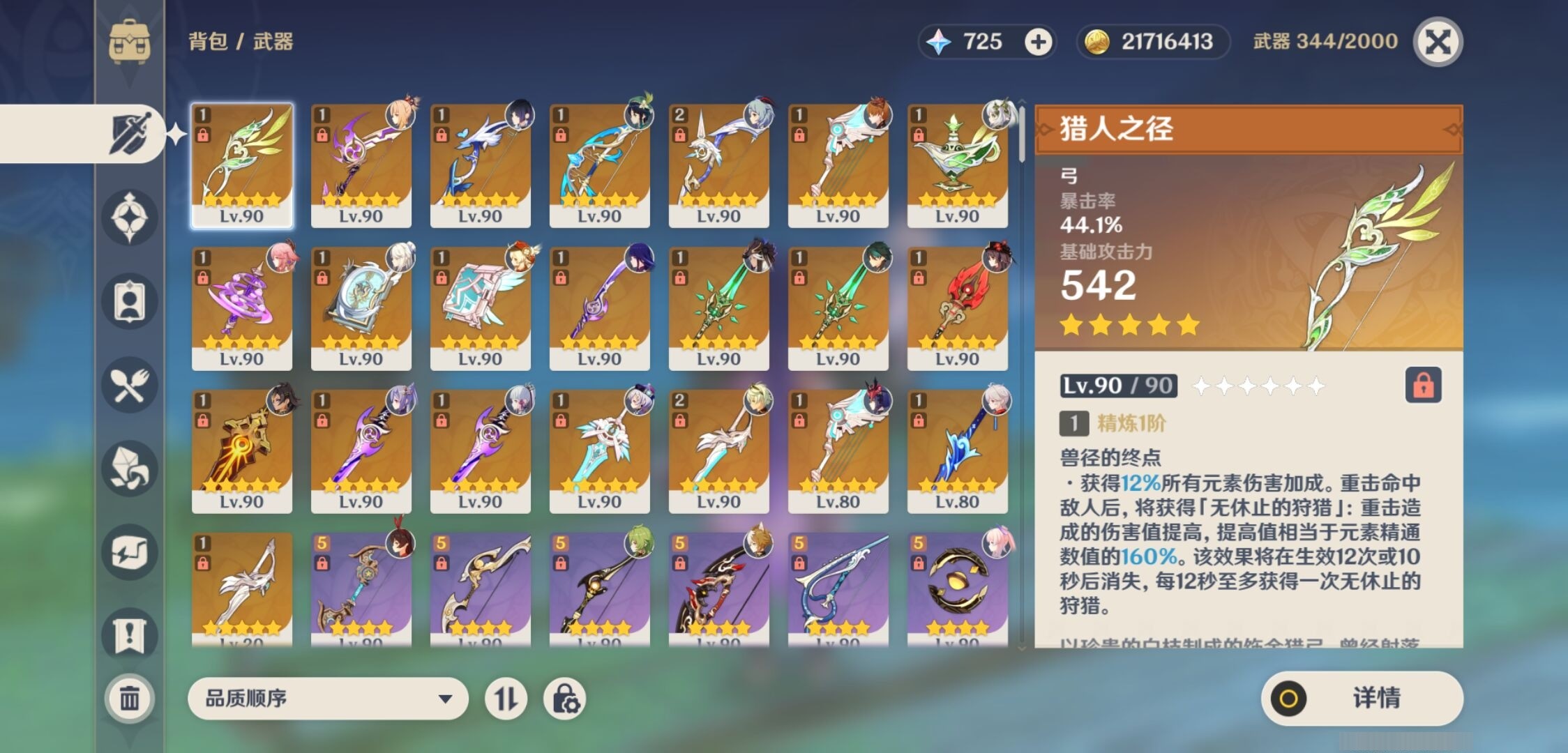 YSMK34226原神账号详情图4 YSMK34226原神账号详情图4