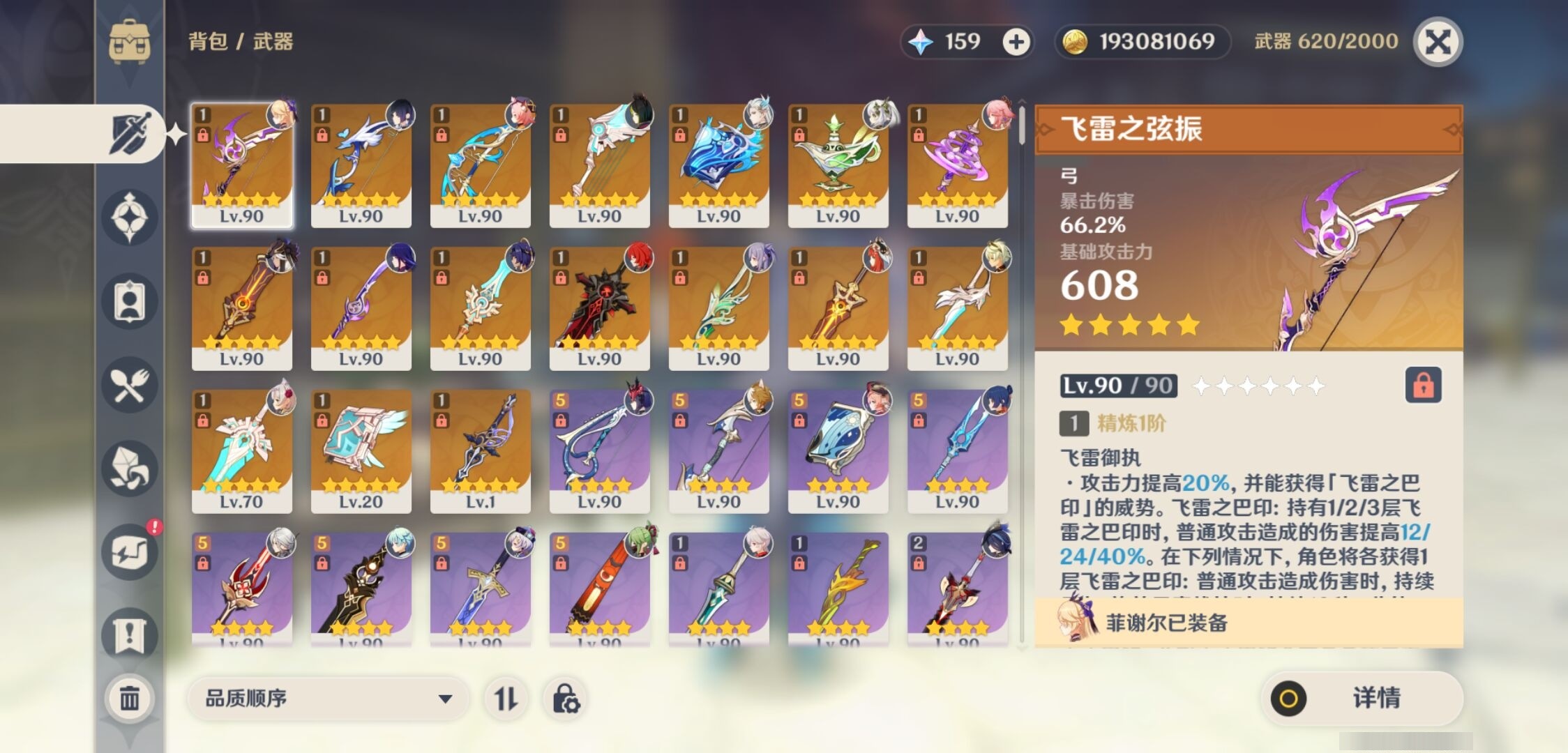 YSMK35198原神账号详情图4 YSMK35198原神账号详情图4