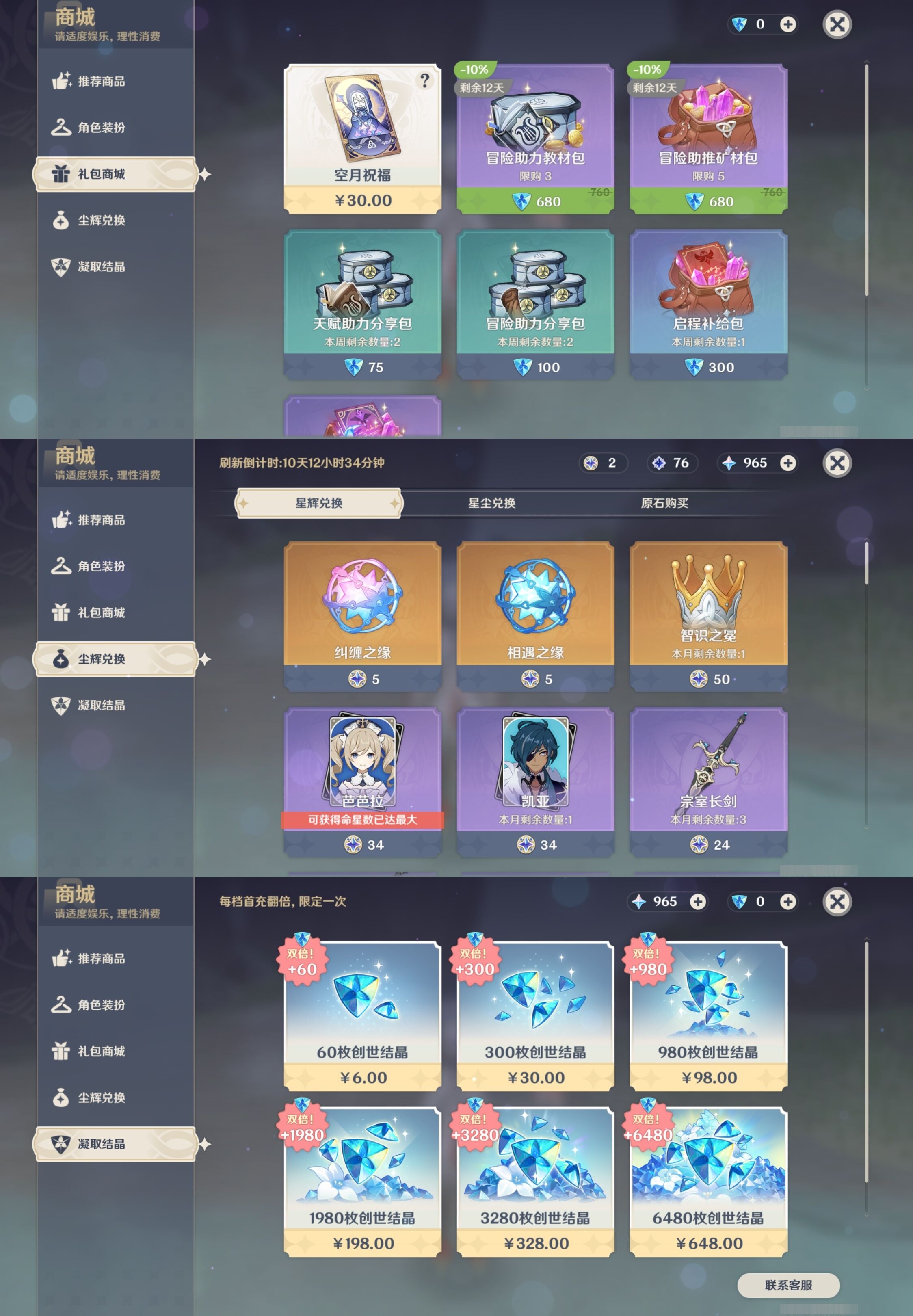 YSMK34230原神账号详情图11 YSMK34230原神账号详情图11