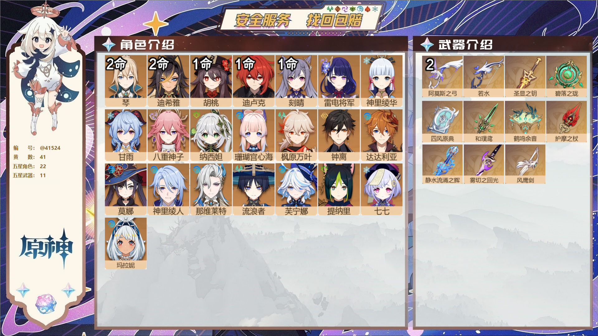原神账号官服 天空岛@41524 邮箱不出售  冒险等级60级 女主 41黄 22个五星角色 11个五星武器 纠缠之源0
