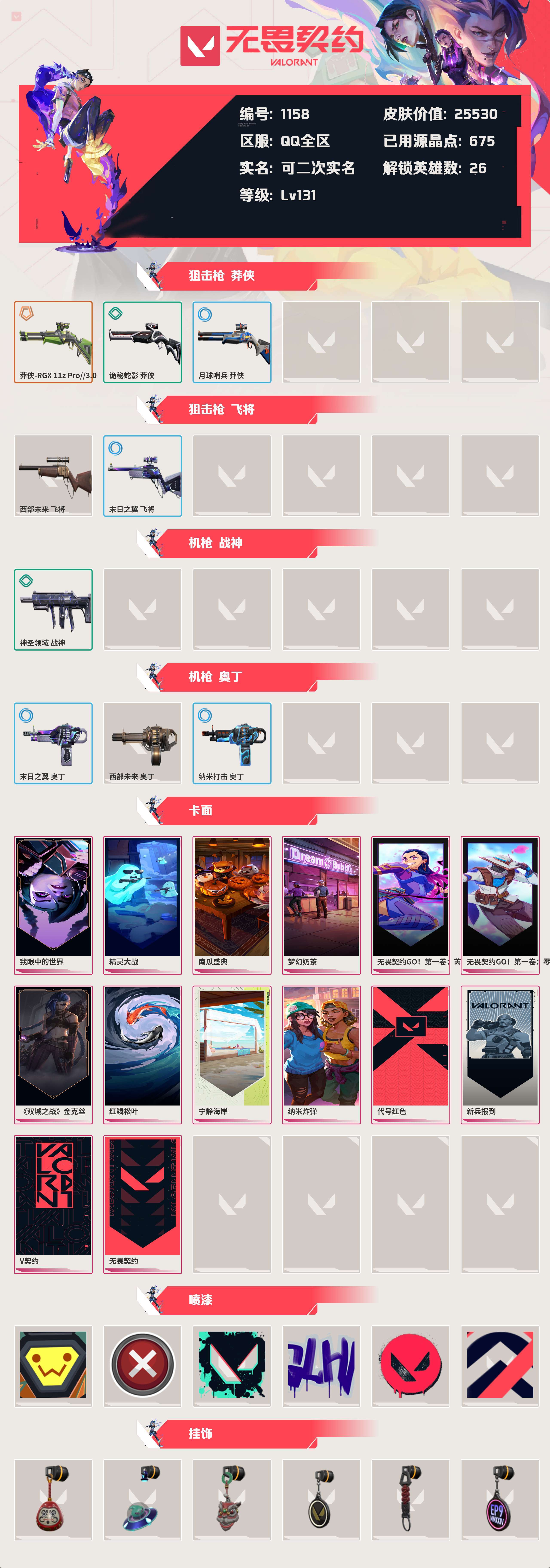 WWQYBY36355无畏契约账号详情图3 WWQYBY36355无畏契约账号详情图3