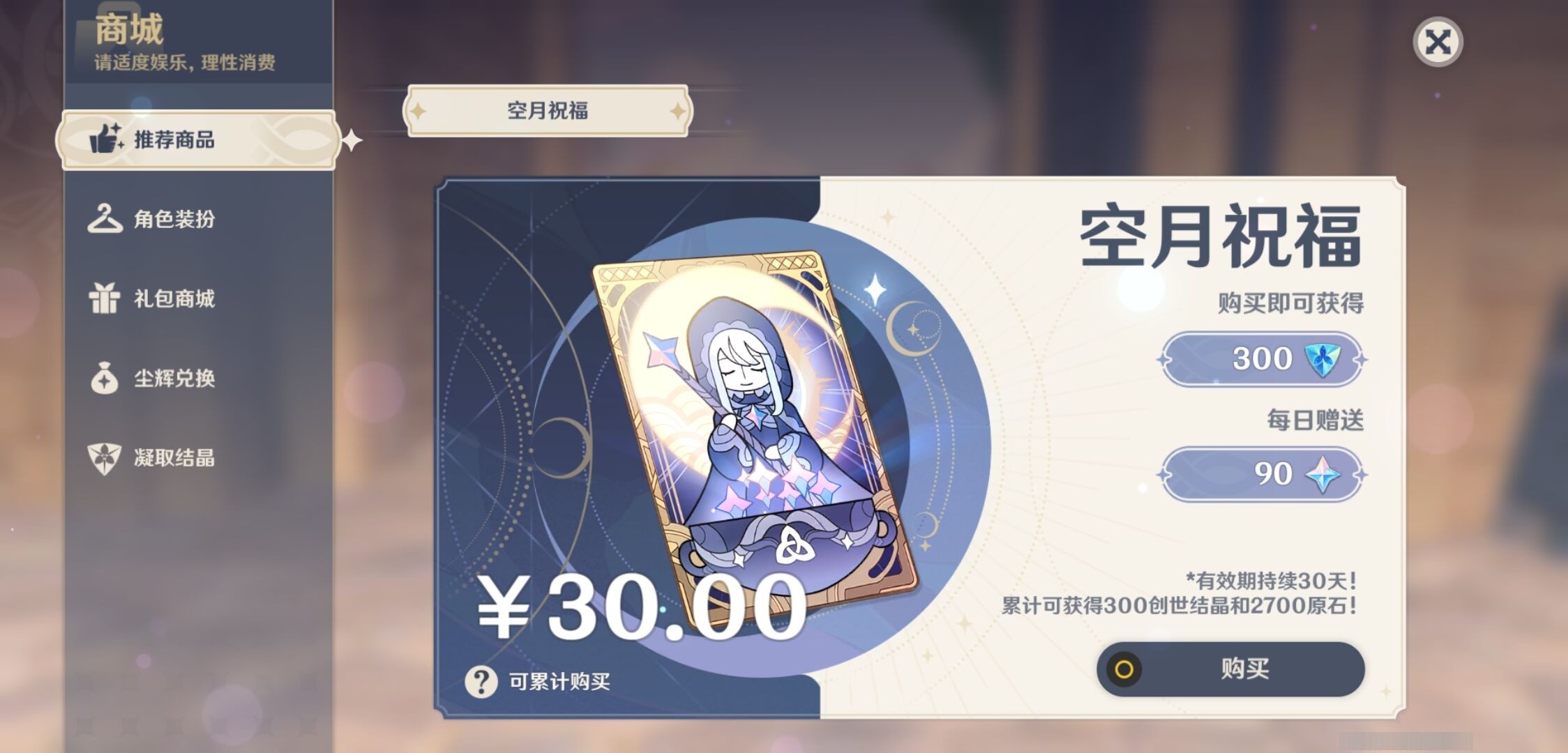 YSMK34229原神账号详情图41 YSMK34229原神账号详情图41