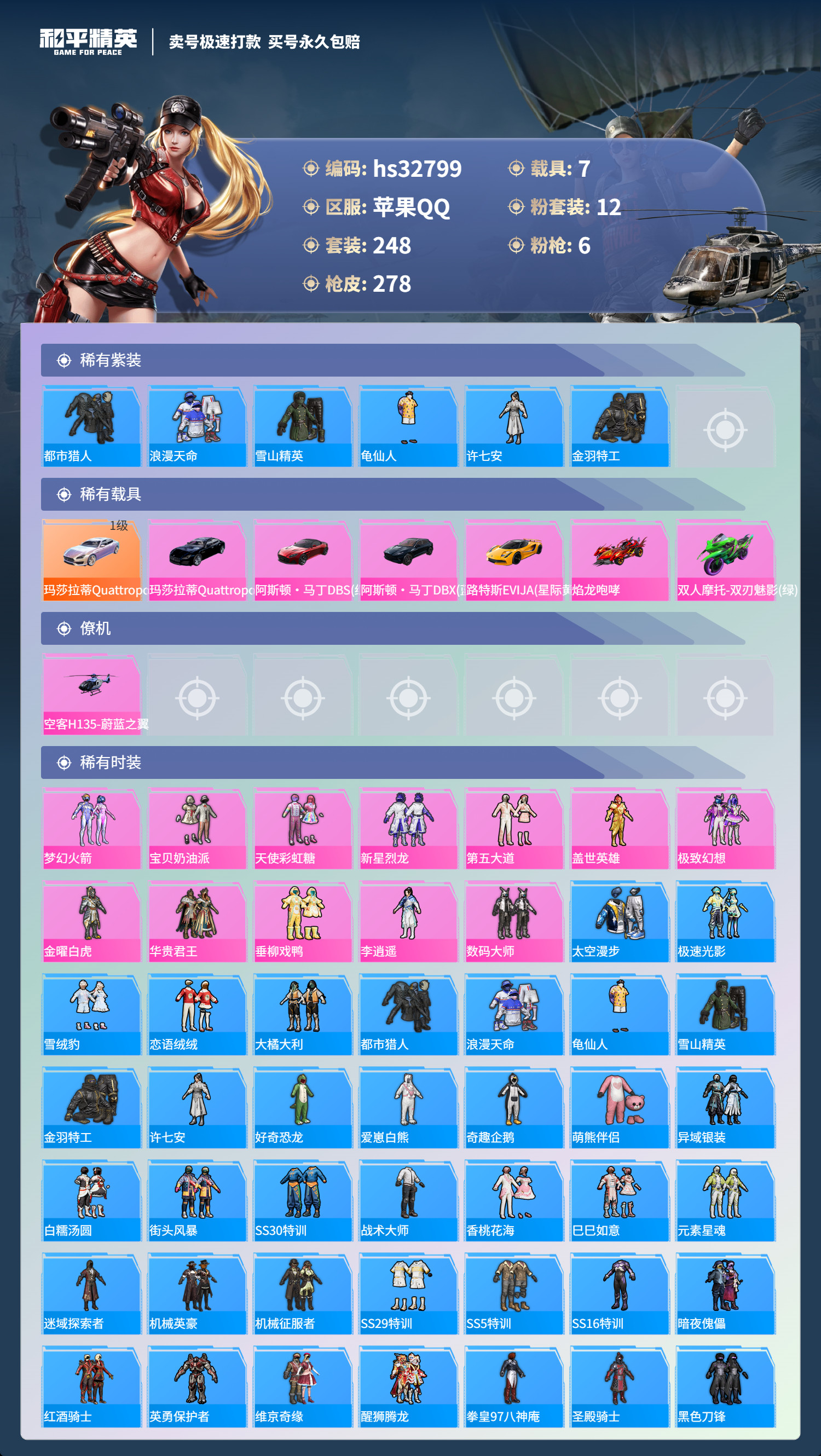 HPSJ3268649和平精英账号详情图6 HPSJ3268649和平精英账号详情图6