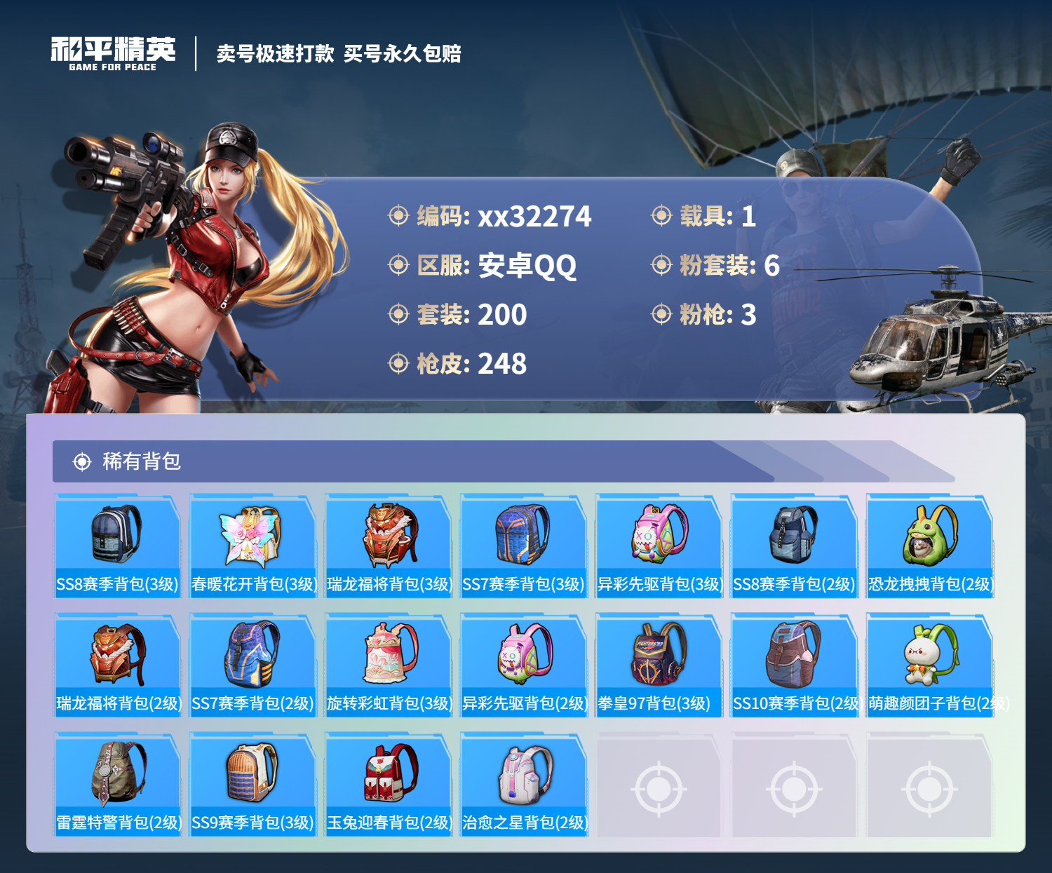 HPMK3270451和平精英账号详情图8 HPMK3270451和平精英账号详情图8