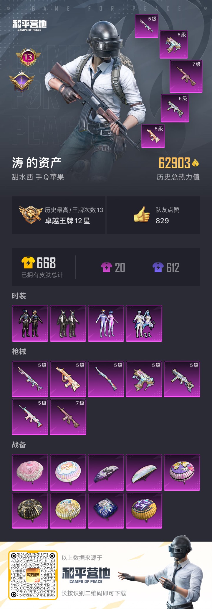 HPYHW3282695和平精英账号详情图7